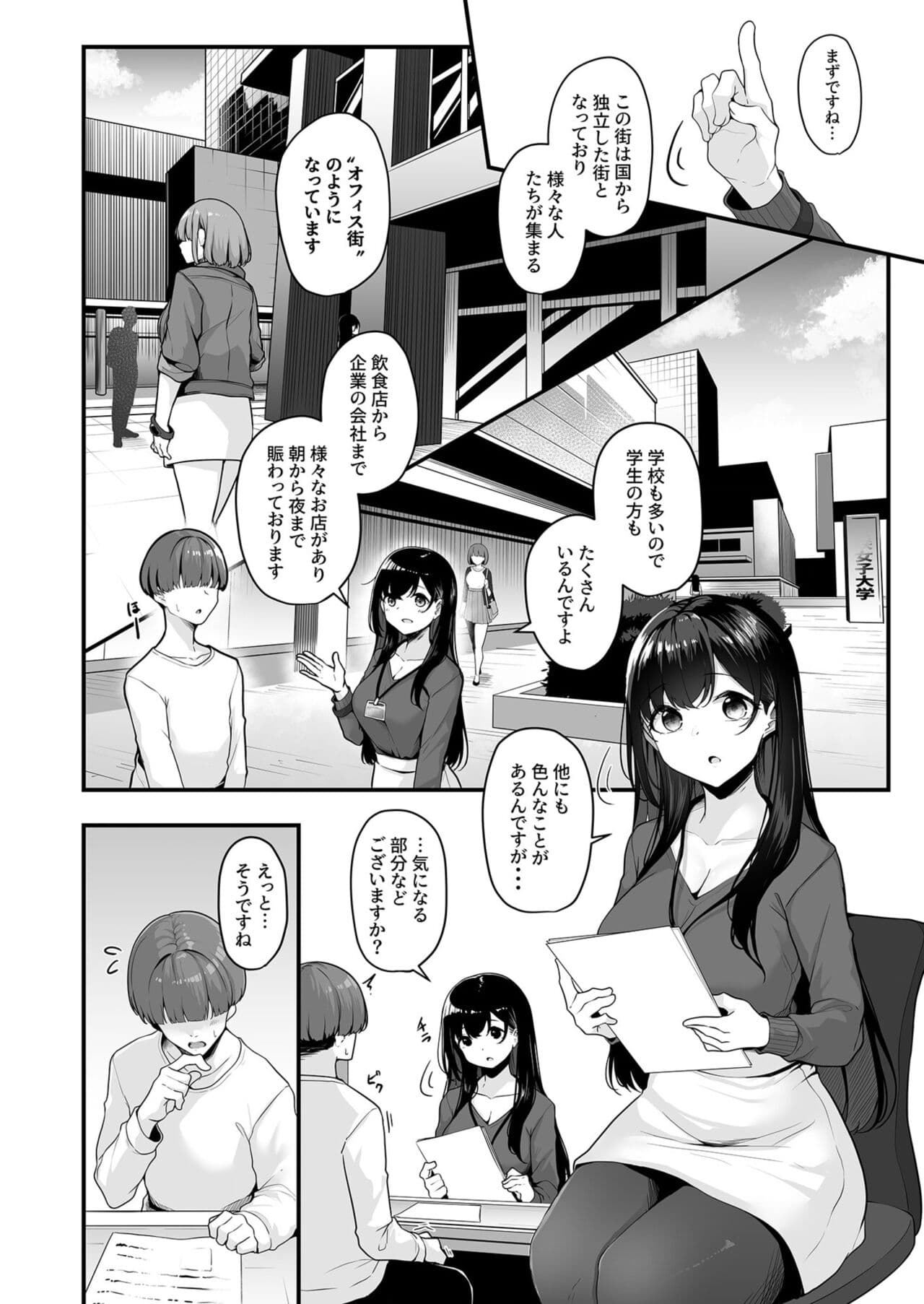 [Minato Yuu] Onee-san to Shiyo? ~Echinpo Card de Yaritai Houdai~ (1-2) page 4