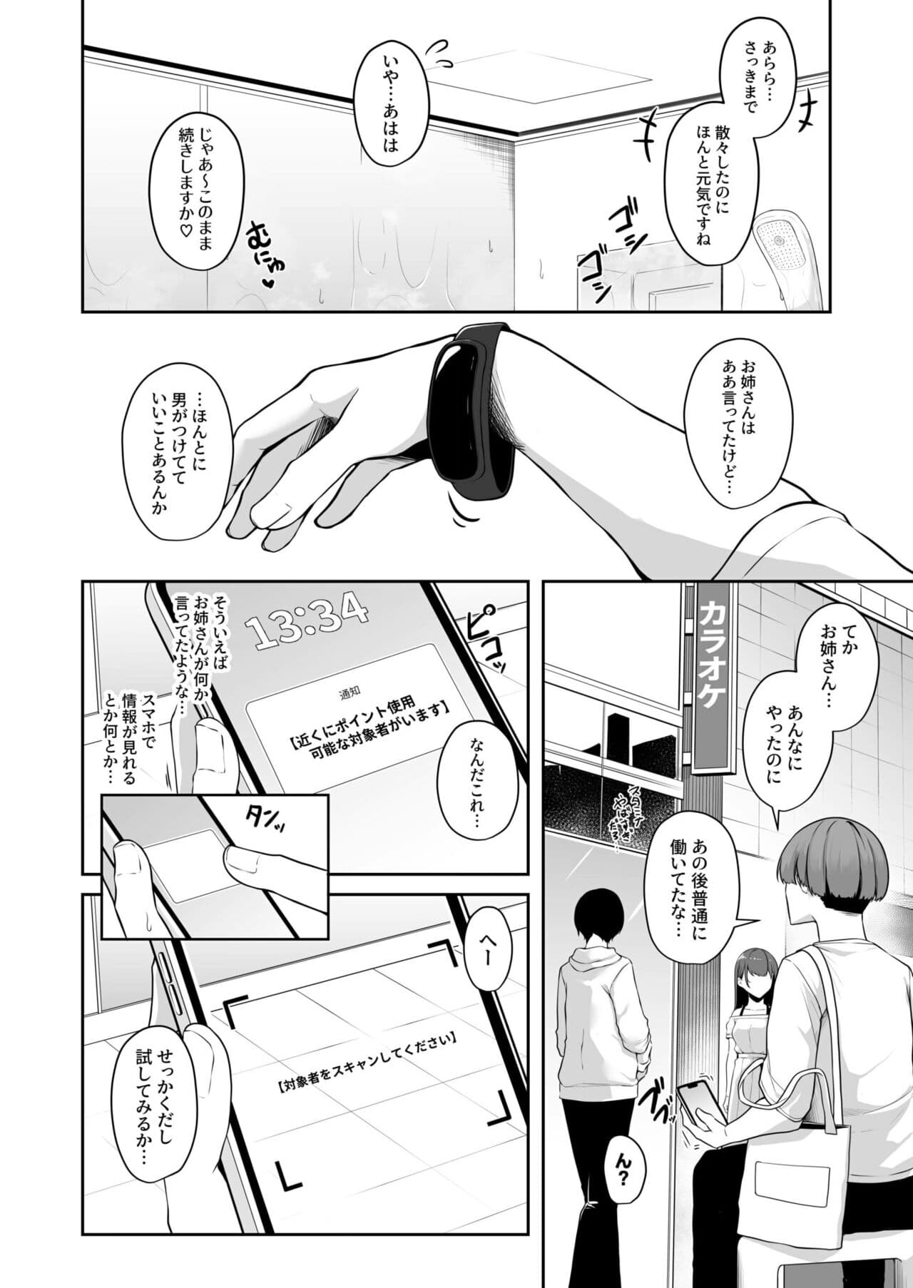 [Minato Yuu] Onee-san to Shiyo? ~Echinpo Card de Yaritai Houdai~ (1-2) page 42