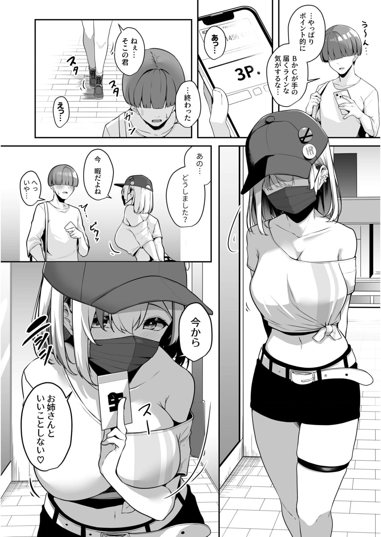 [Minato Yuu] Onee-san to Shiyo? ~Echinpo Card de Yaritai Houdai~ (1-2) page 46