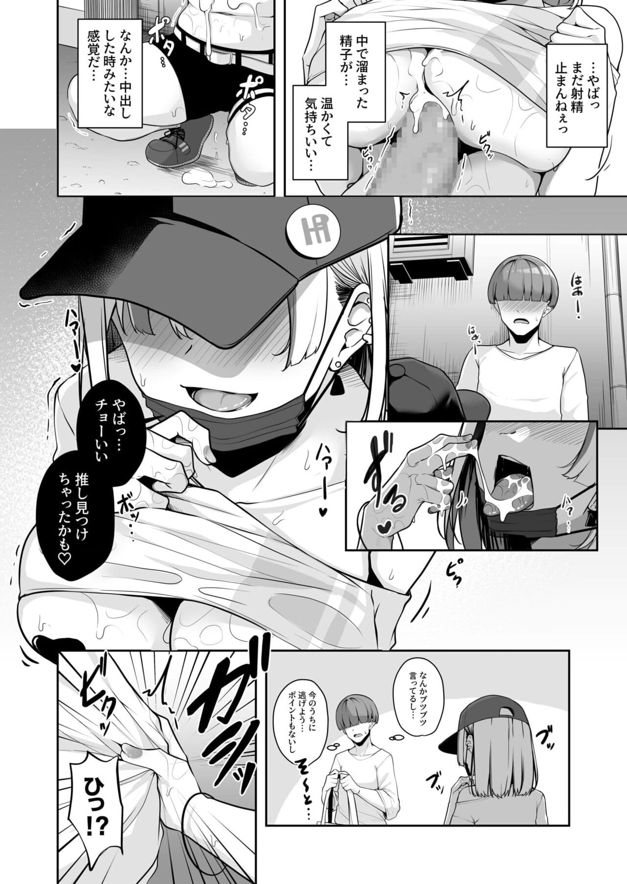 [Minato Yuu] Onee-san to Shiyo? ~Echinpo Card de Yaritai Houdai~ (1-2) page 50