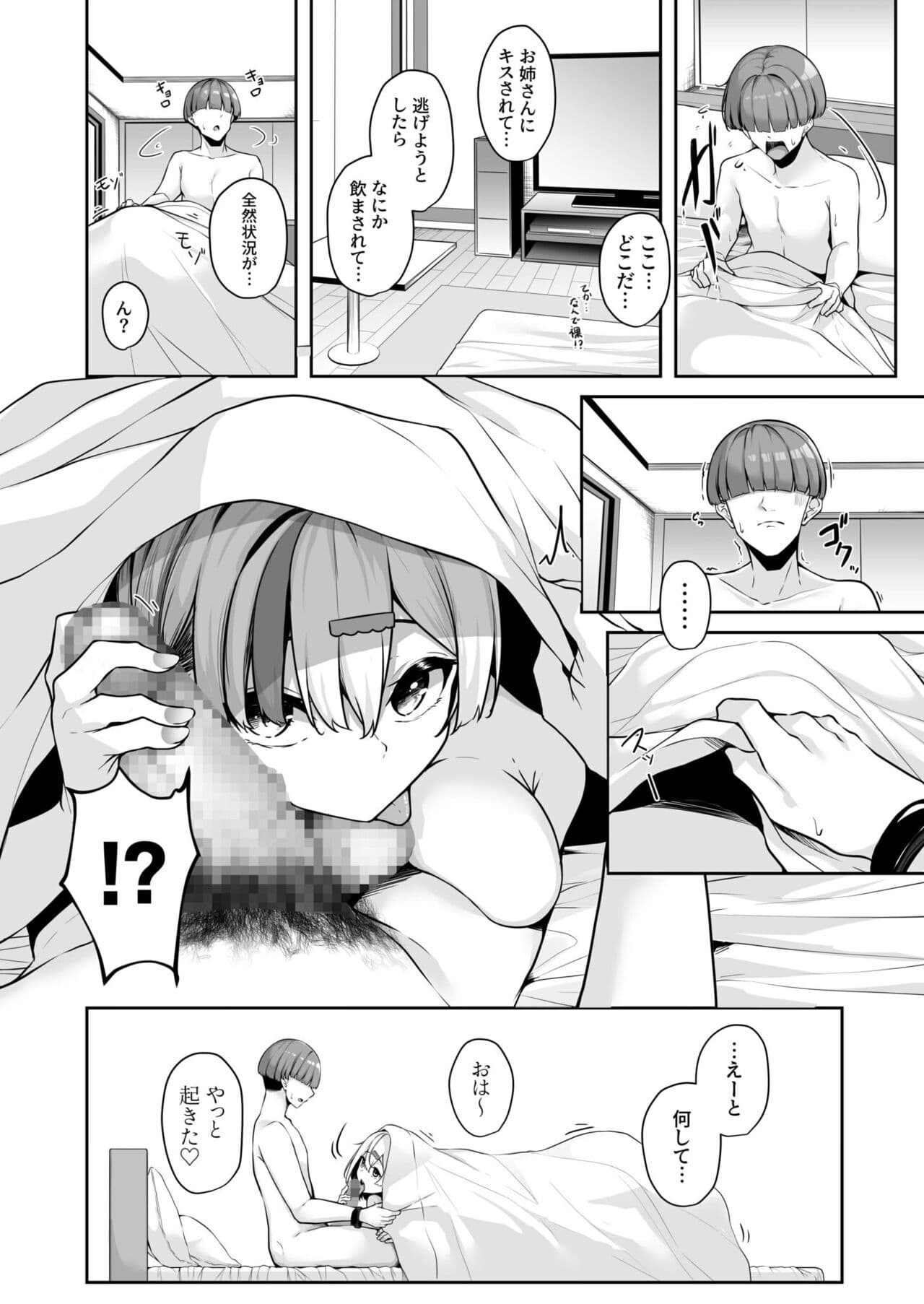 [Minato Yuu] Onee-san to Shiyo? ~Echinpo Card de Yaritai Houdai~ (1-2) page 52