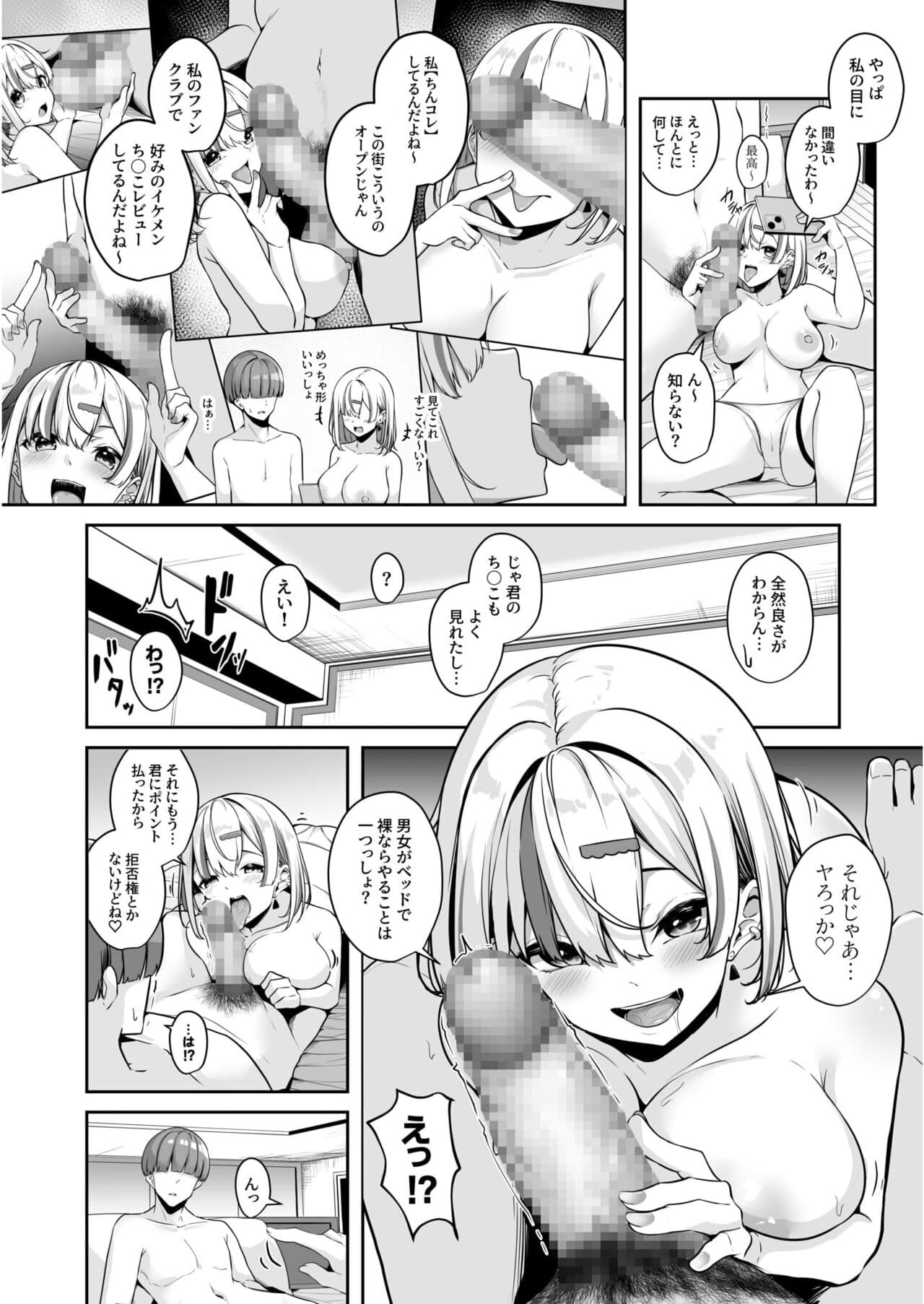[Minato Yuu] Onee-san to Shiyo? ~Echinpo Card de Yaritai Houdai~ (1-2) page 54