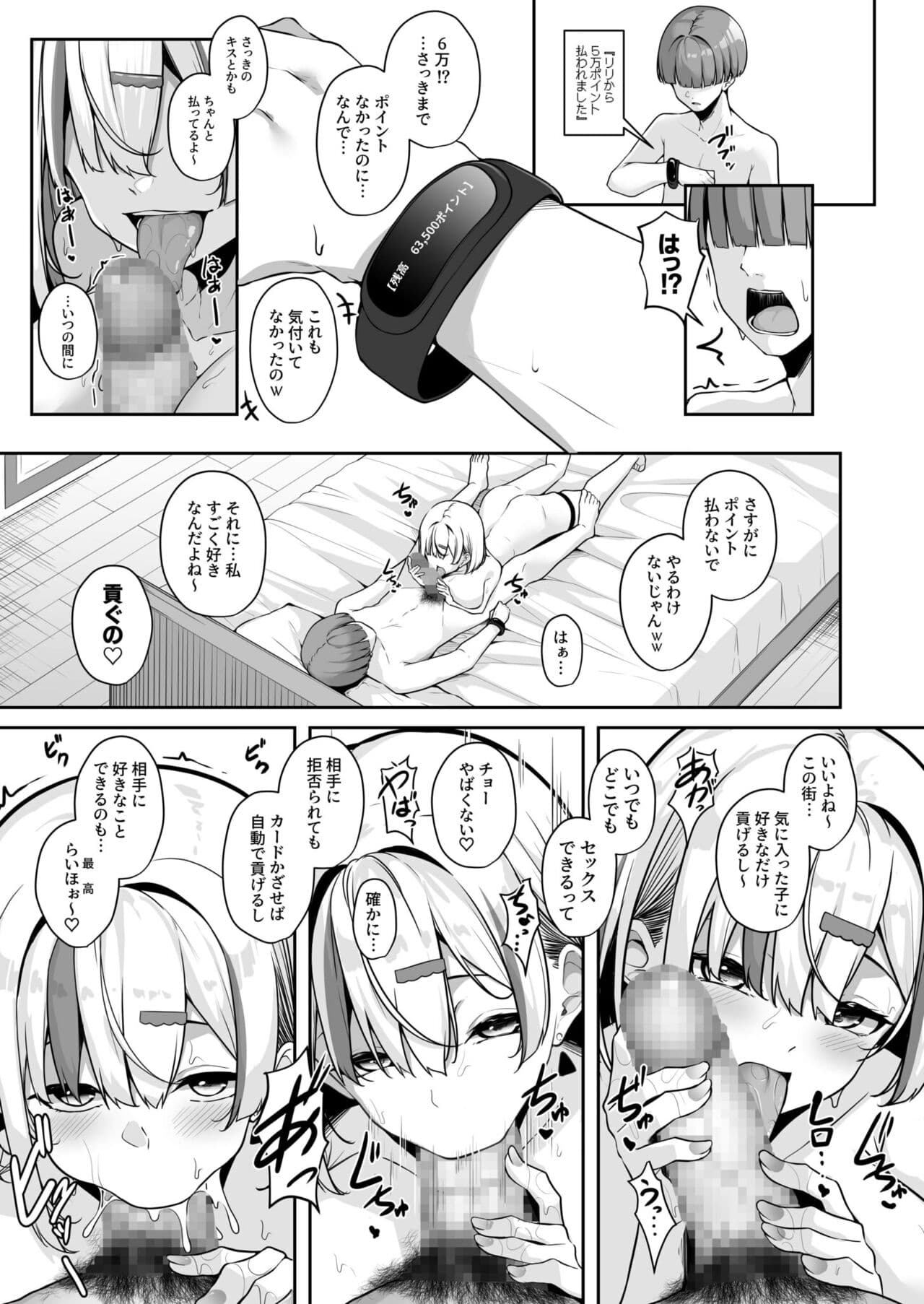 [Minato Yuu] Onee-san to Shiyo? ~Echinpo Card de Yaritai Houdai~ (1-2) page 55