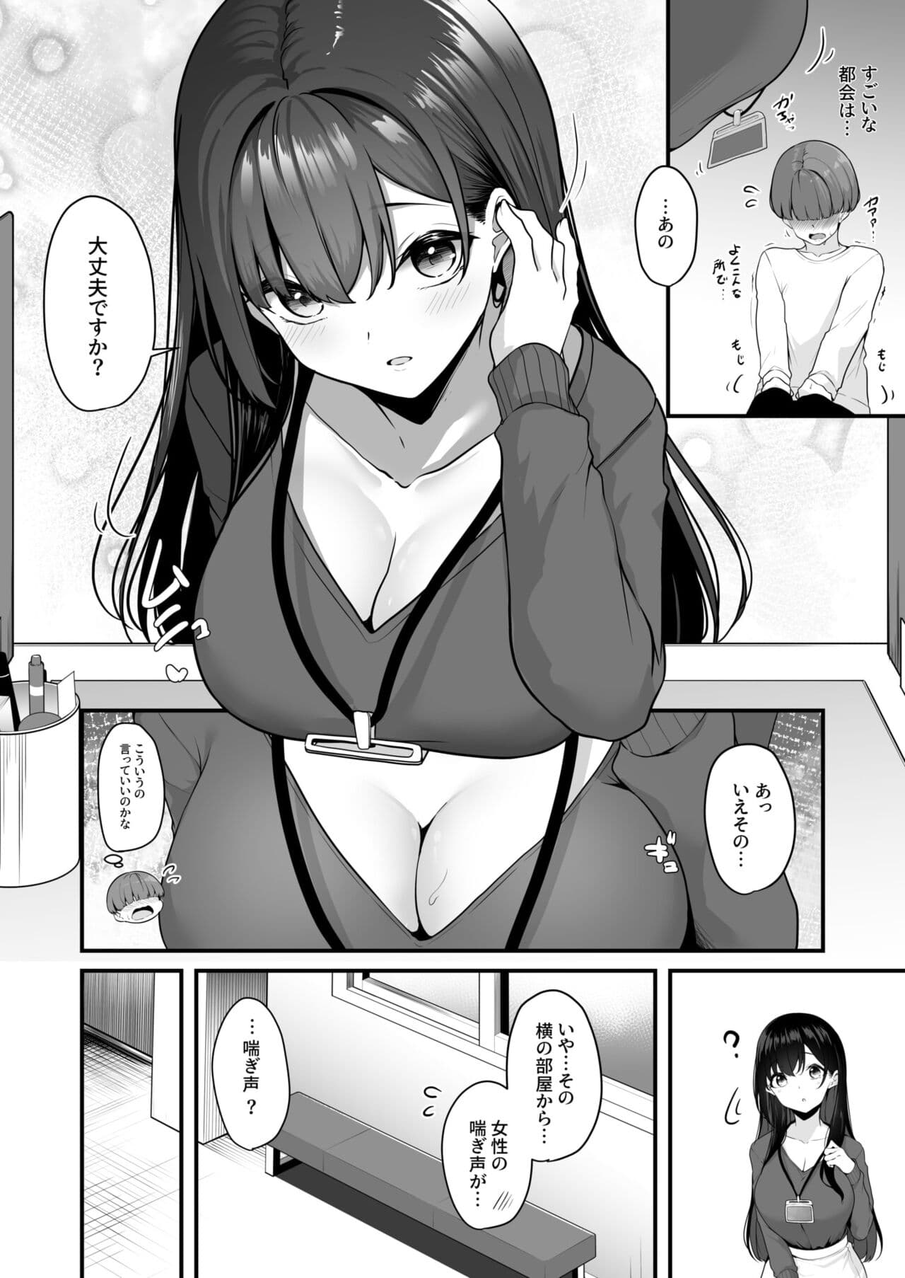 [Minato Yuu] Onee-san to Shiyo? ~Echinpo Card de Yaritai Houdai~ (1-2) page 6