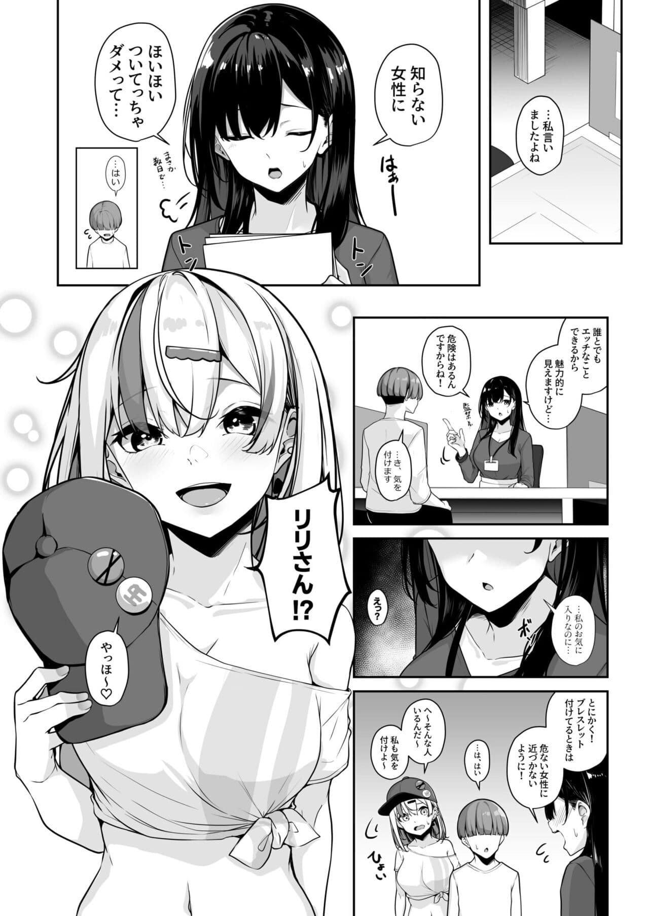 [Minato Yuu] Onee-san to Shiyo? ~Echinpo Card de Yaritai Houdai~ (1-2) page 65