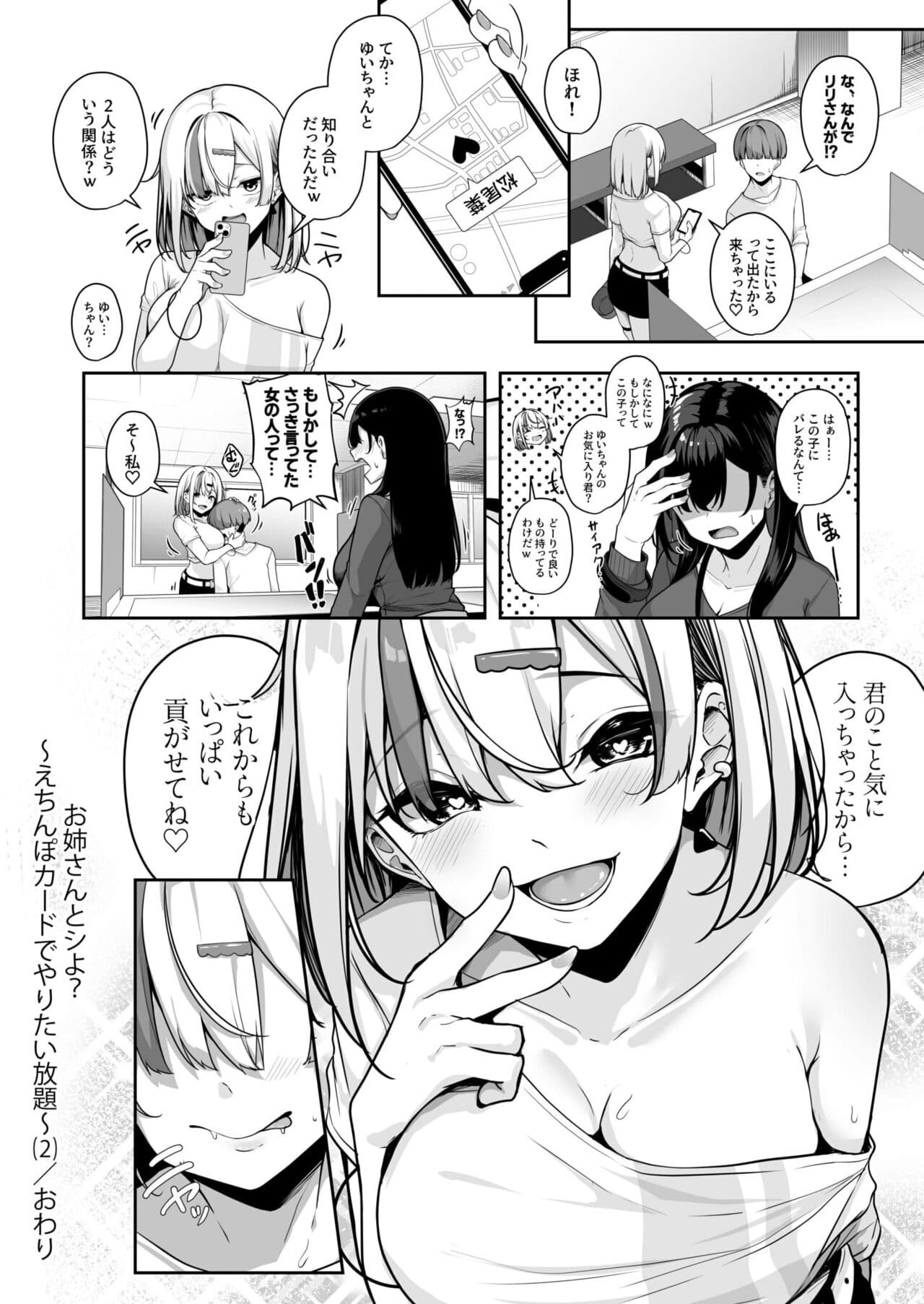 [Minato Yuu] Onee-san to Shiyo? ~Echinpo Card de Yaritai Houdai~ (1-2) page 66