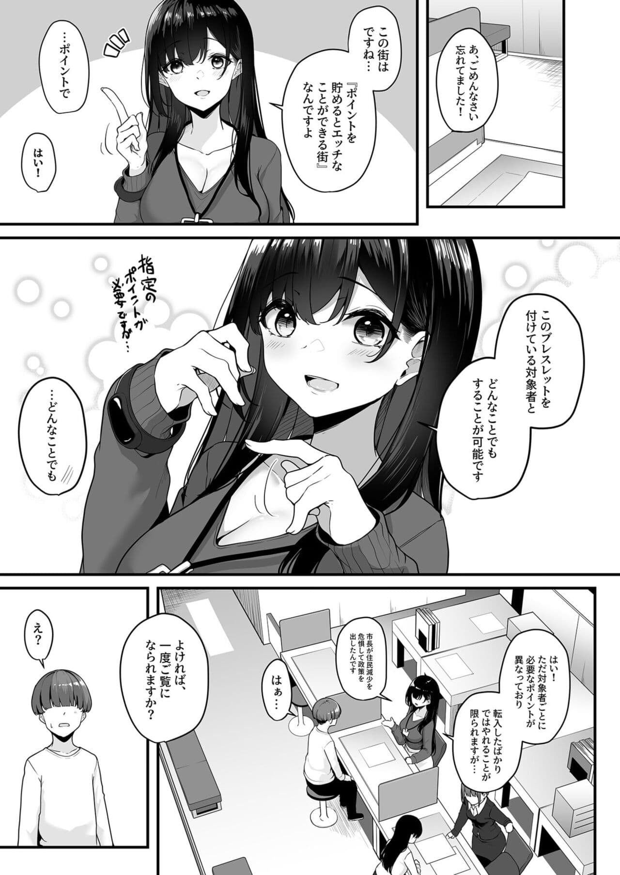 [Minato Yuu] Onee-san to Shiyo? ~Echinpo Card de Yaritai Houdai~ (1-2) page 7