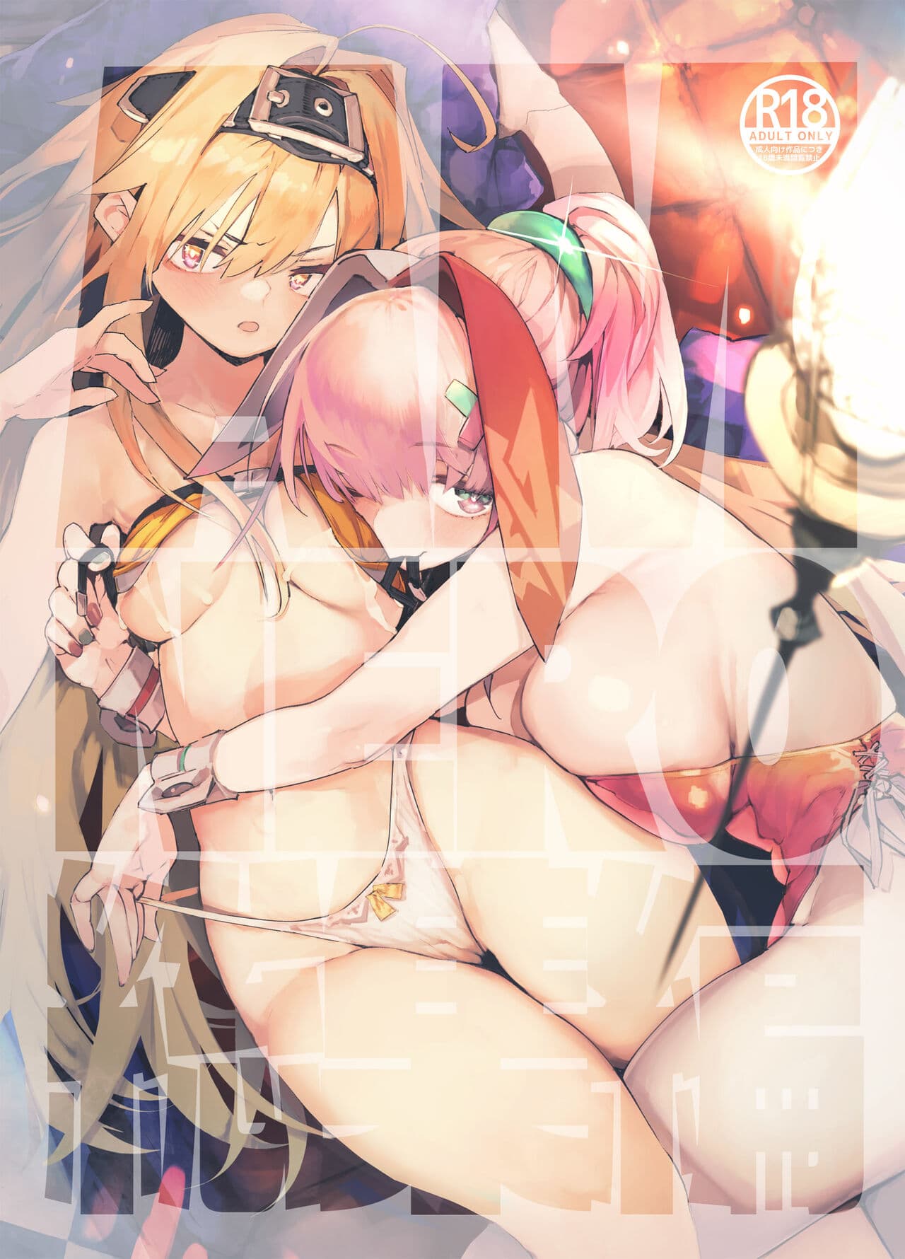 [Hyoco Road (Hyocorou)] AMNERO Soushuuhen [English] [StickyRicky] [Decensored] [Digital] page 1