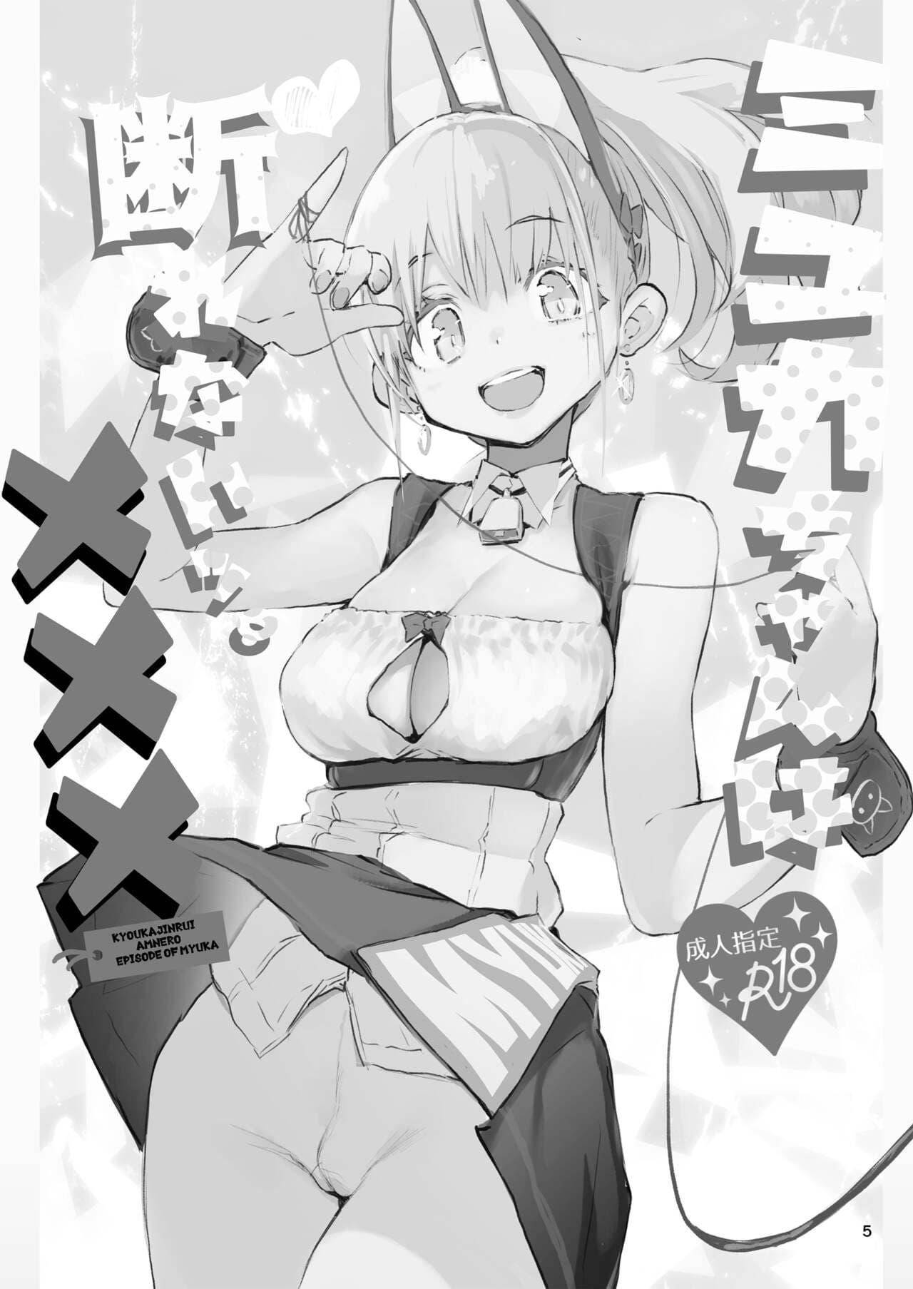 [Hyoco Road (Hyocorou)] AMNERO Soushuuhen [English] [StickyRicky] [Decensored] [Digital] page 5