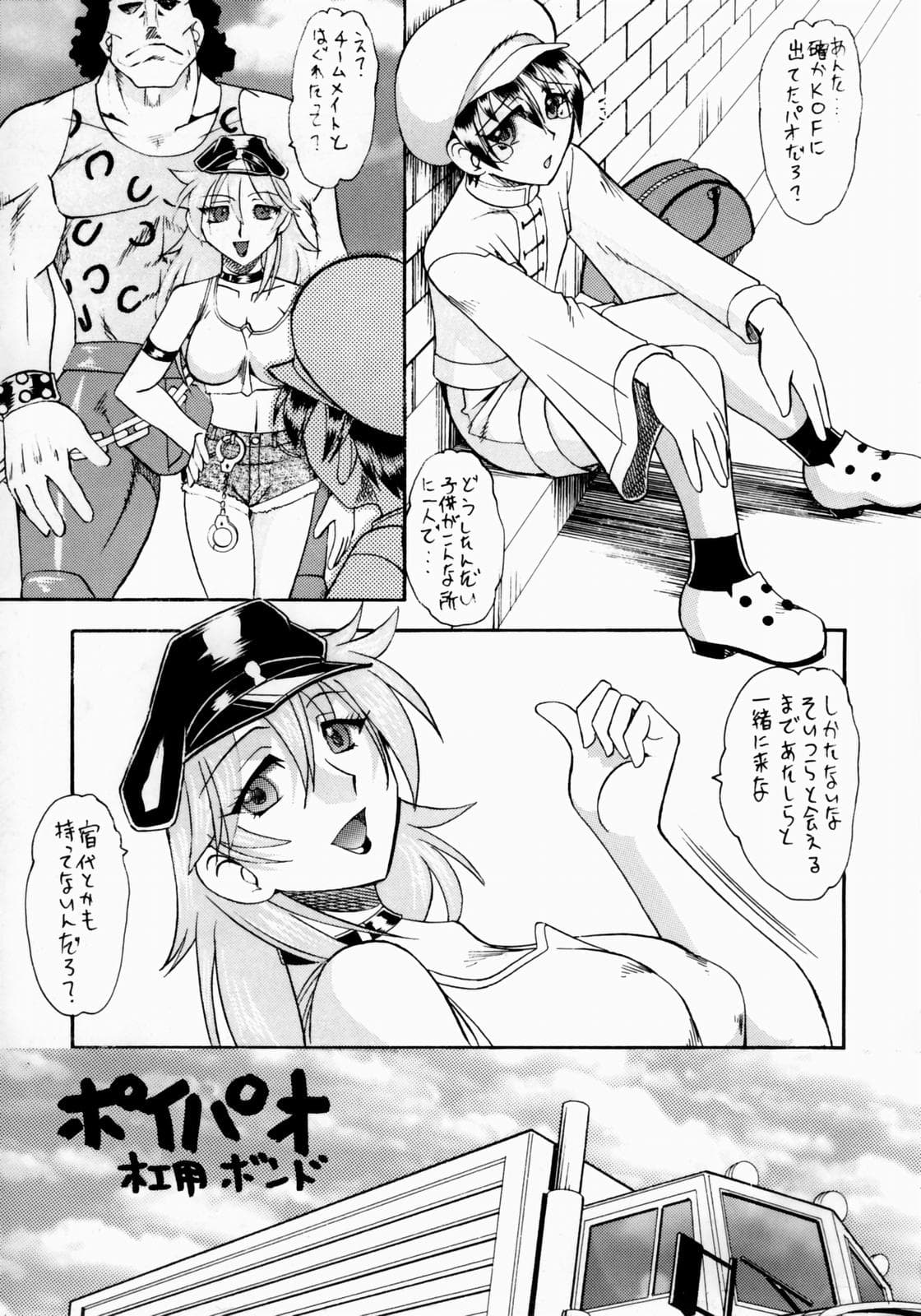 (C65) [Tsurikichi Doumei (Mokkouyou Bond)] PoiPao (Non Dema-R ~Guren Hen~) (Final Fight, King of Fighters) [Decensored-Poison nude version] page 1