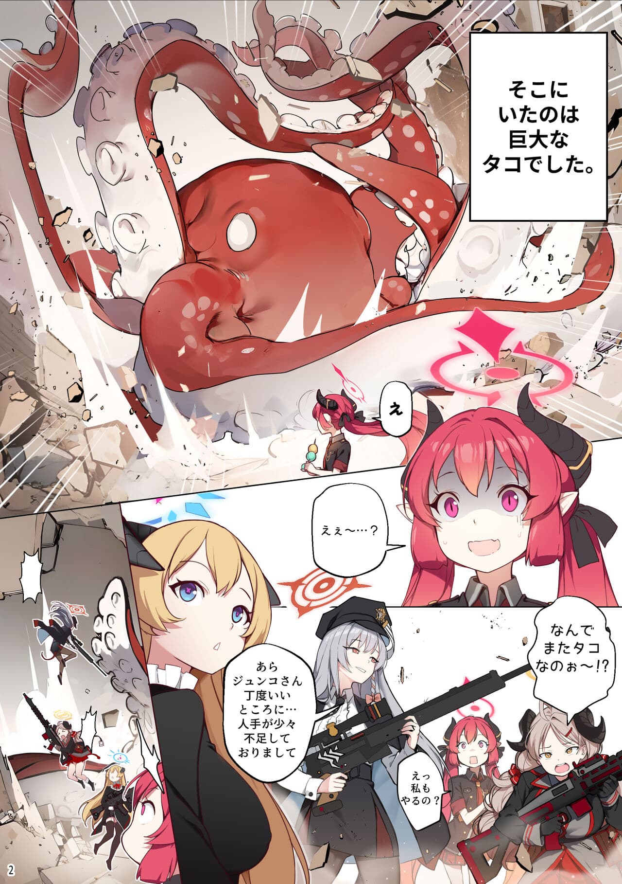 [BLVEFO9] Tabesasete, Sensei! (Blue Archive) [Japanese] [gomadare] [Decensored] page 3