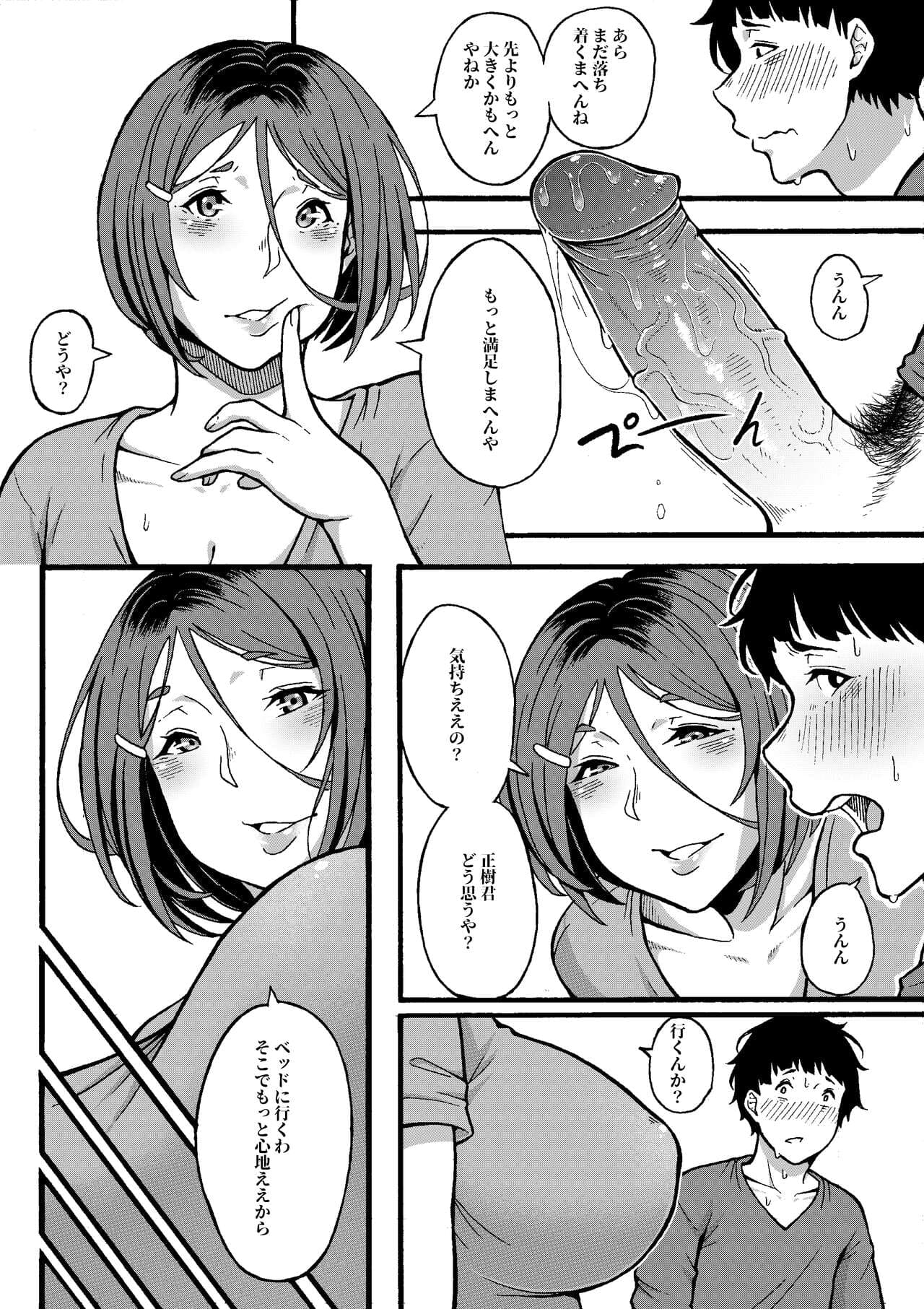 [Jiruman (Juuichi Gatsu)] Oba-han to Ee Koto Seehen? [Decensored] page 19