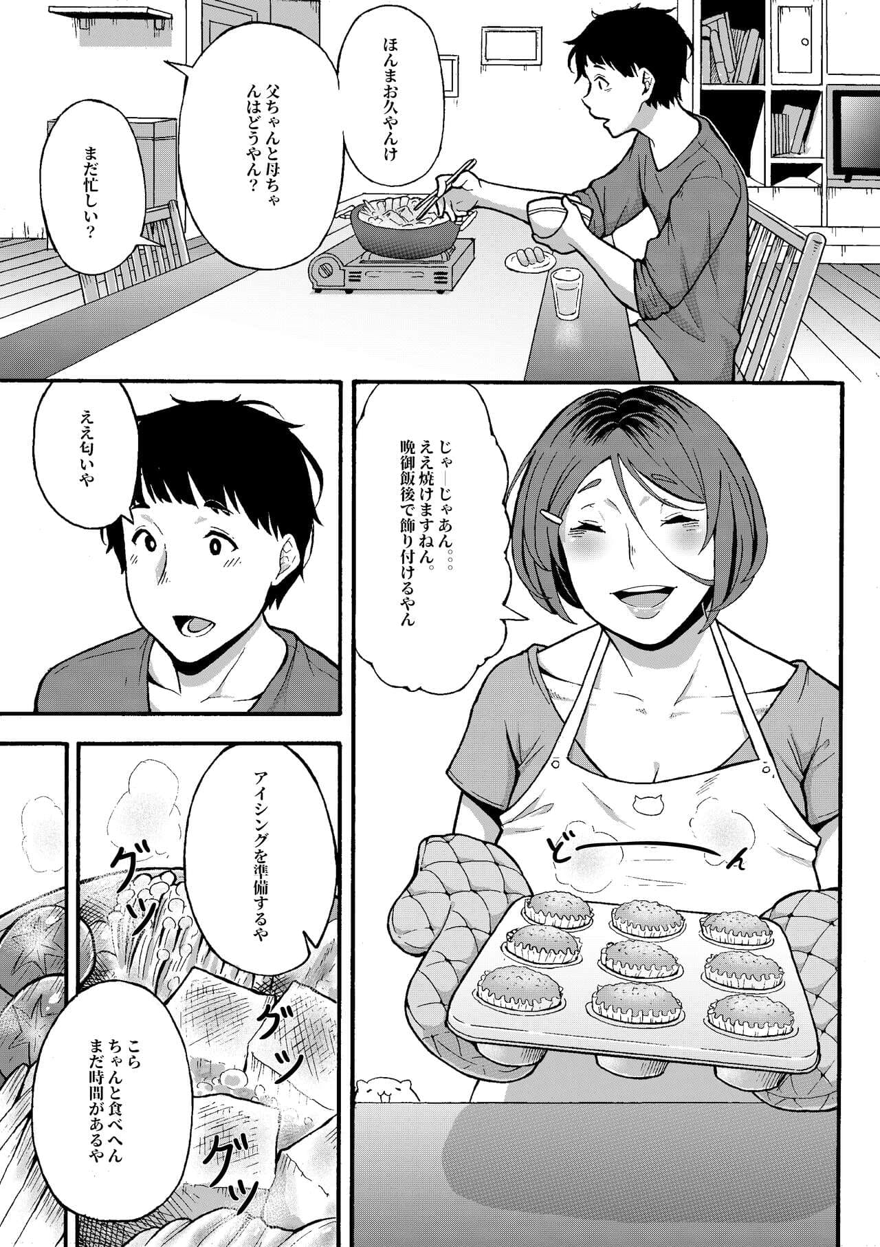 [Jiruman (Juuichi Gatsu)] Oba-han to Ee Koto Seehen? [Decensored] page 4