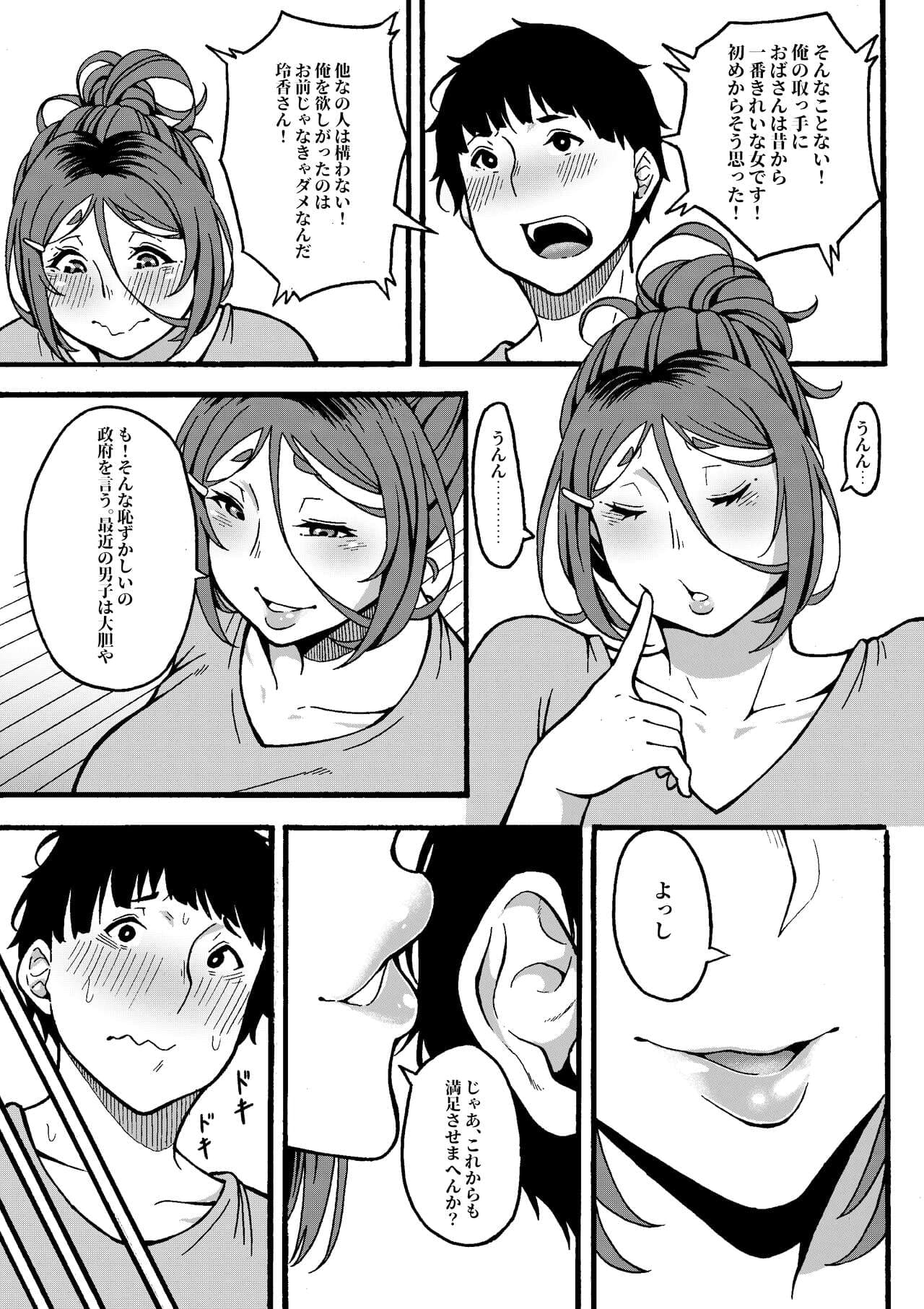 [Jiruman (Juuichi Gatsu)] Oba-han to Ee Koto Seehen? [Decensored] page 50