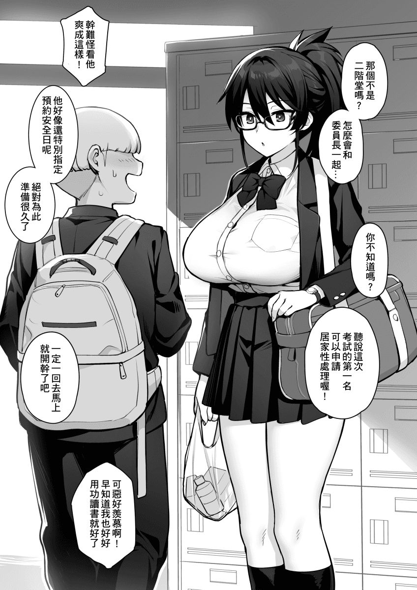 That new president of the public morals committee got really massive breasts. page 25