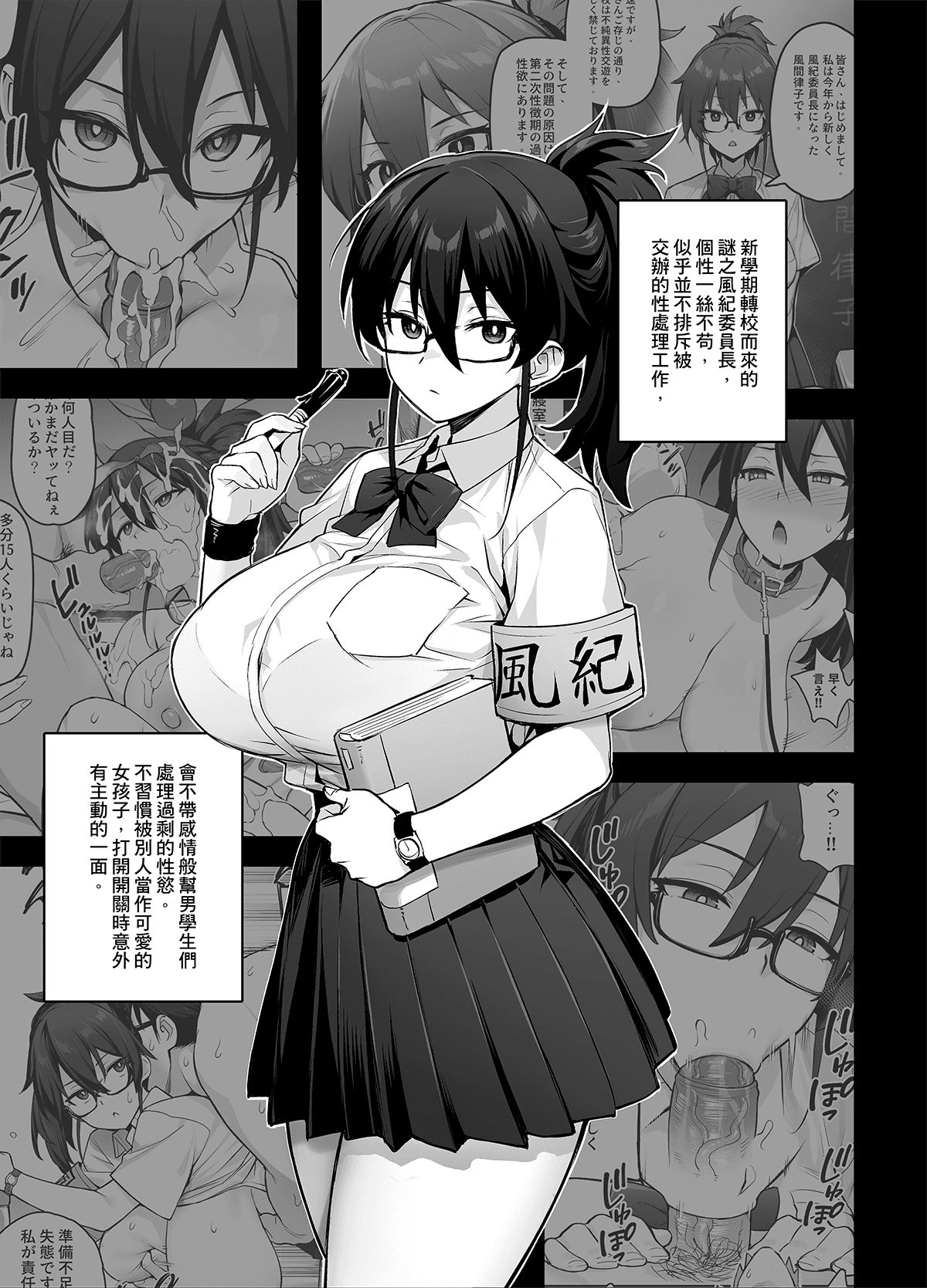 That new president of the public morals committee got really massive breasts. page 36