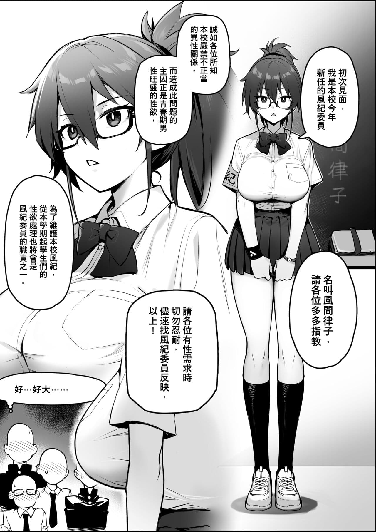 That new president of the public morals committee got really massive breasts. page 7
