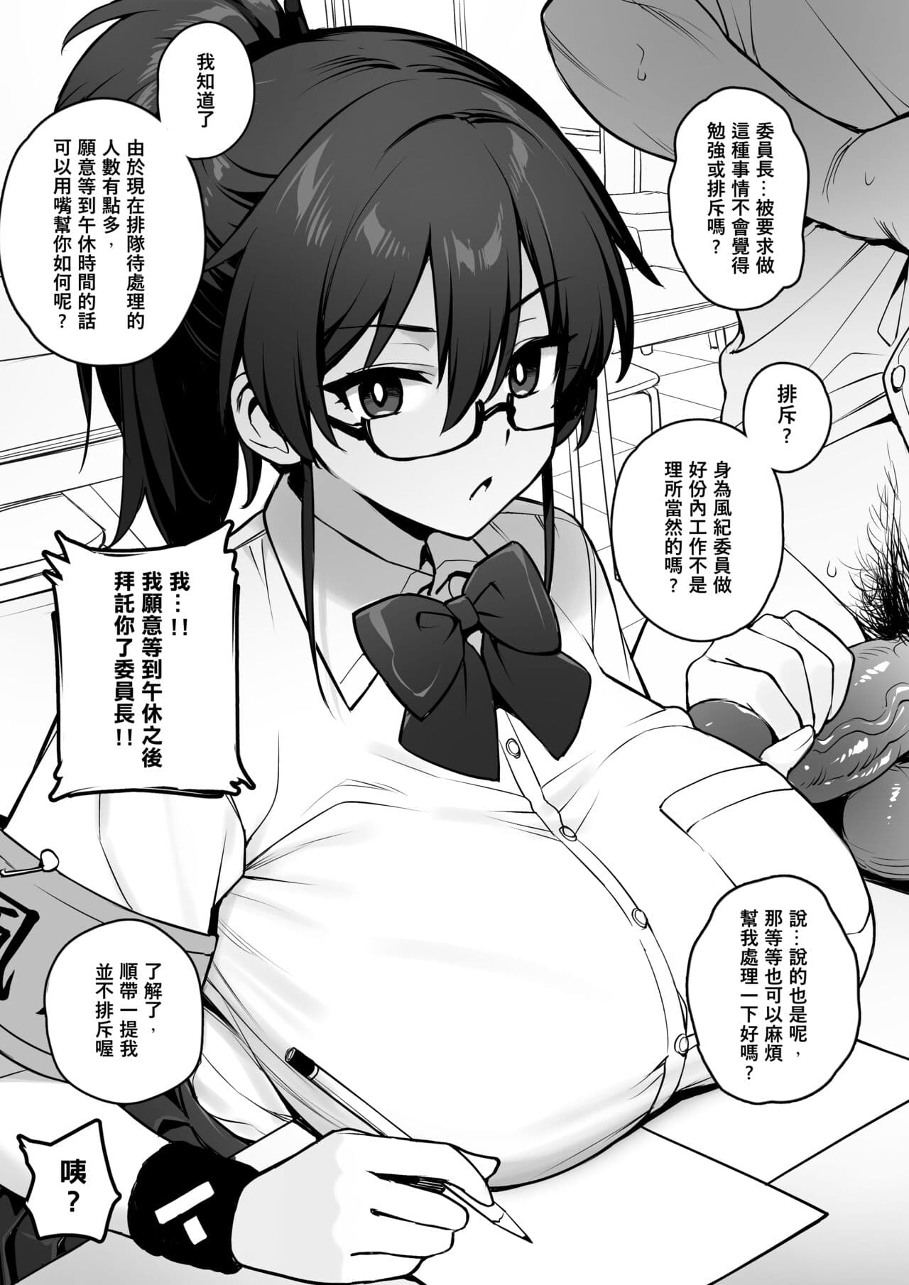 That new president of the public morals committee got really massive breasts. page 8