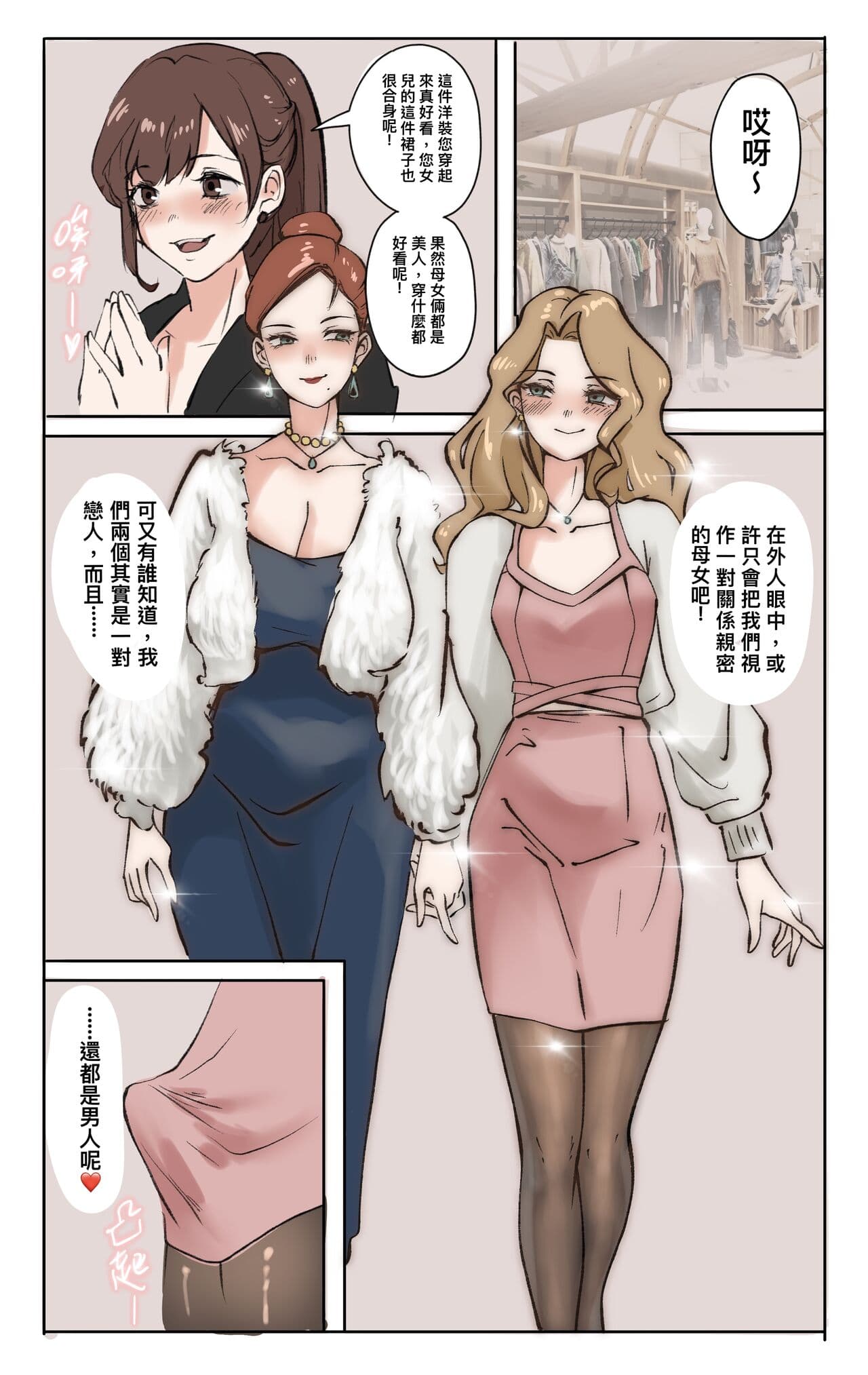 [Midnight] 媽媽與女裝孝子-上 page 12