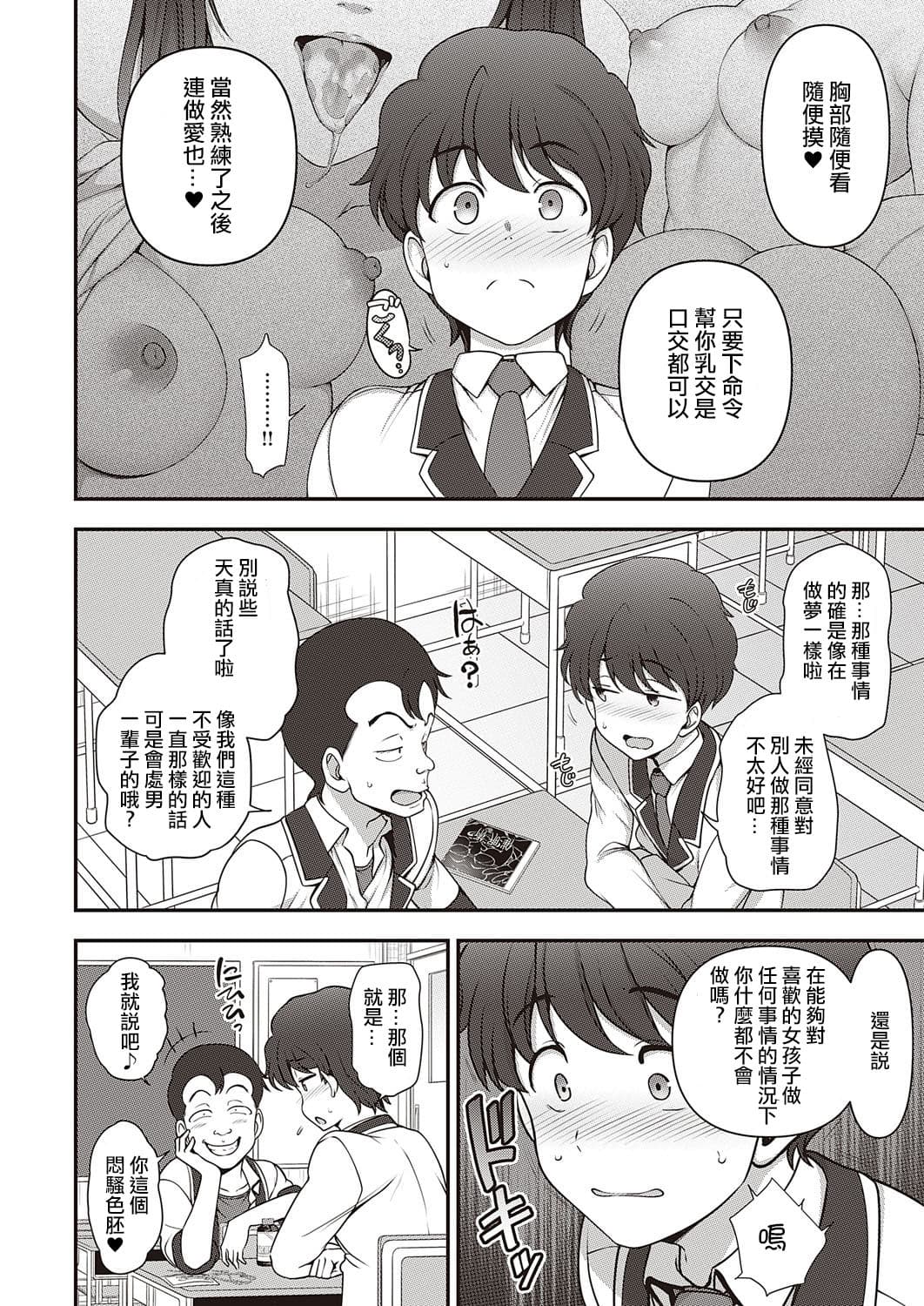 [Aiue Oka] FamiCon - Family Control Ch. 1 (COMIC ExE 29)[Chinese] [洨五組漢化 | 百有度道个人重嵌] [Decensored] page 12