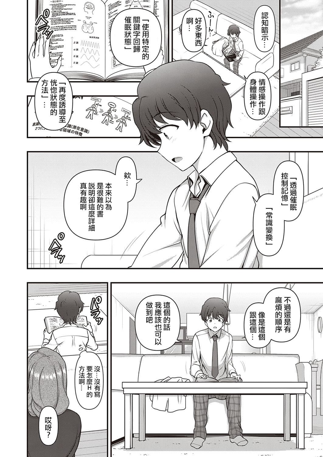 [Aiue Oka] FamiCon - Family Control Ch. 1 (COMIC ExE 29)[Chinese] [洨五組漢化 | 百有度道个人重嵌] [Decensored] page 14