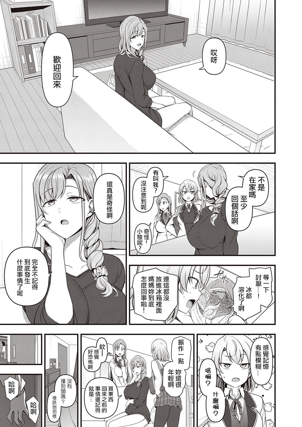 [Aiue Oka] FamiCon - Family Control Ch. 1 (COMIC ExE 29)[Chinese] [洨五組漢化 | 百有度道个人重嵌] [Decensored] page 25