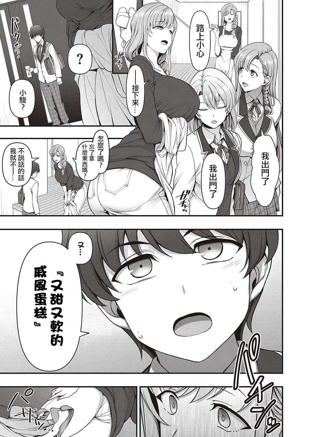 [Aiue Oka] FamiCon - Family Control Ch. 1 (COMIC ExE 29)[Chinese] [洨五組漢化 | 百有度道个人重嵌] [Decensored] page 27