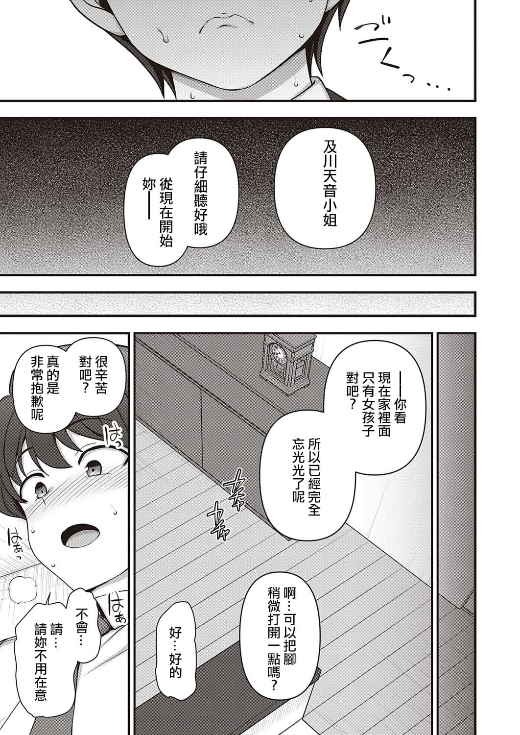 [Aiue Oka] FamiCon - Family Control Ch. 1 (COMIC ExE 29)[Chinese] [洨五組漢化 | 百有度道个人重嵌] [Decensored] page 29