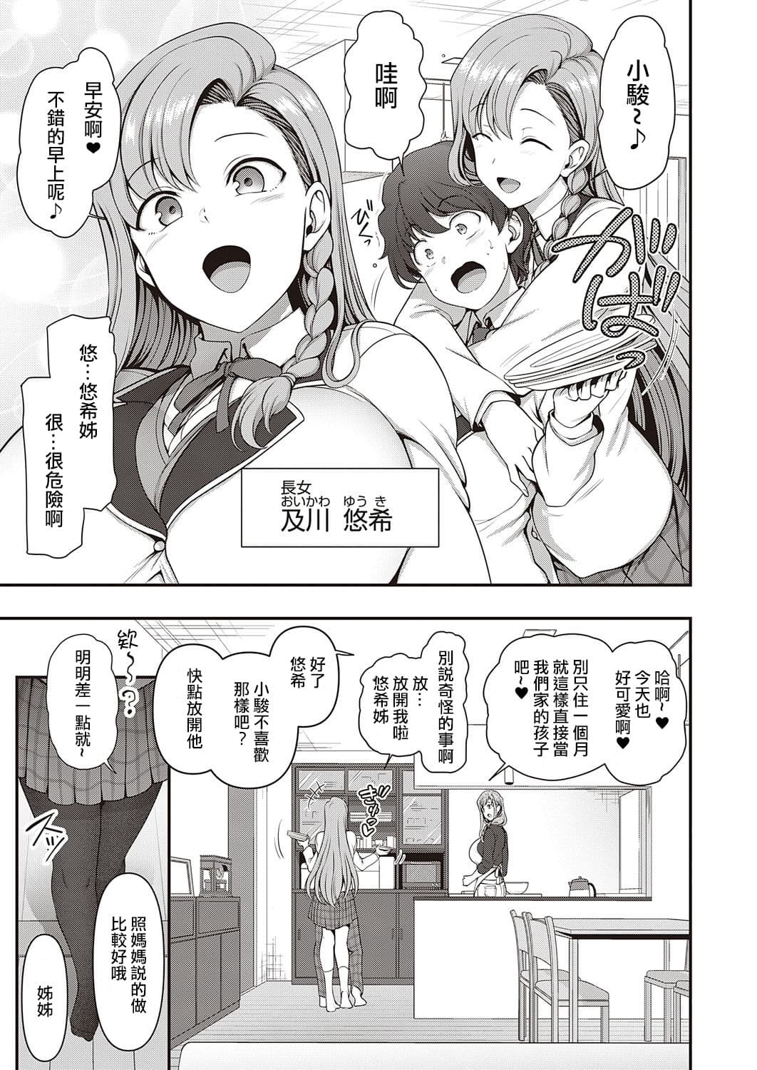 [Aiue Oka] FamiCon - Family Control Ch. 1 (COMIC ExE 29)[Chinese] [洨五組漢化 | 百有度道个人重嵌] [Decensored] page 3