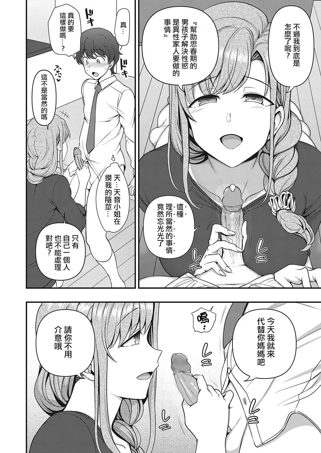 [Aiue Oka] FamiCon - Family Control Ch. 1 (COMIC ExE 29)[Chinese] [洨五組漢化 | 百有度道个人重嵌] [Decensored] page 30