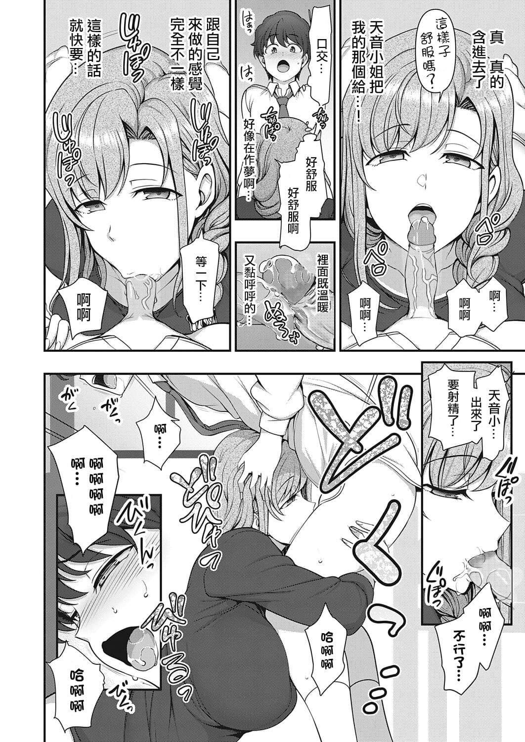 [Aiue Oka] FamiCon - Family Control Ch. 1 (COMIC ExE 29)[Chinese] [洨五組漢化 | 百有度道个人重嵌] [Decensored] page 32