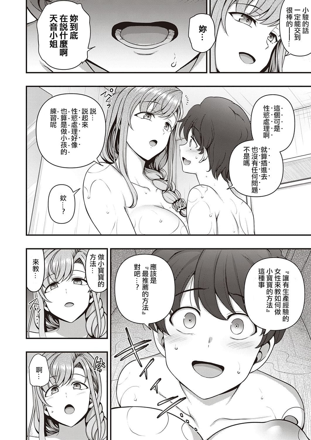 [Aiue Oka] FamiCon - Family Control Ch. 1 (COMIC ExE 29)[Chinese] [洨五組漢化 | 百有度道个人重嵌] [Decensored] page 38