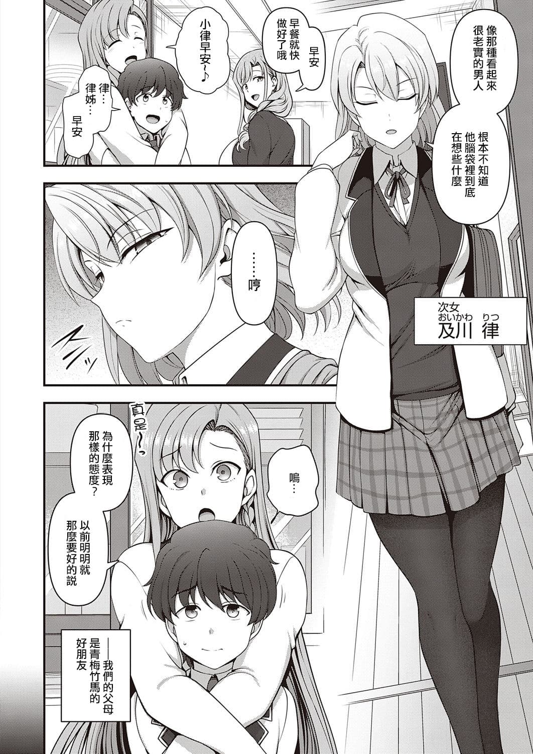 [Aiue Oka] FamiCon - Family Control Ch. 1 (COMIC ExE 29)[Chinese] [洨五組漢化 | 百有度道个人重嵌] [Decensored] page 4