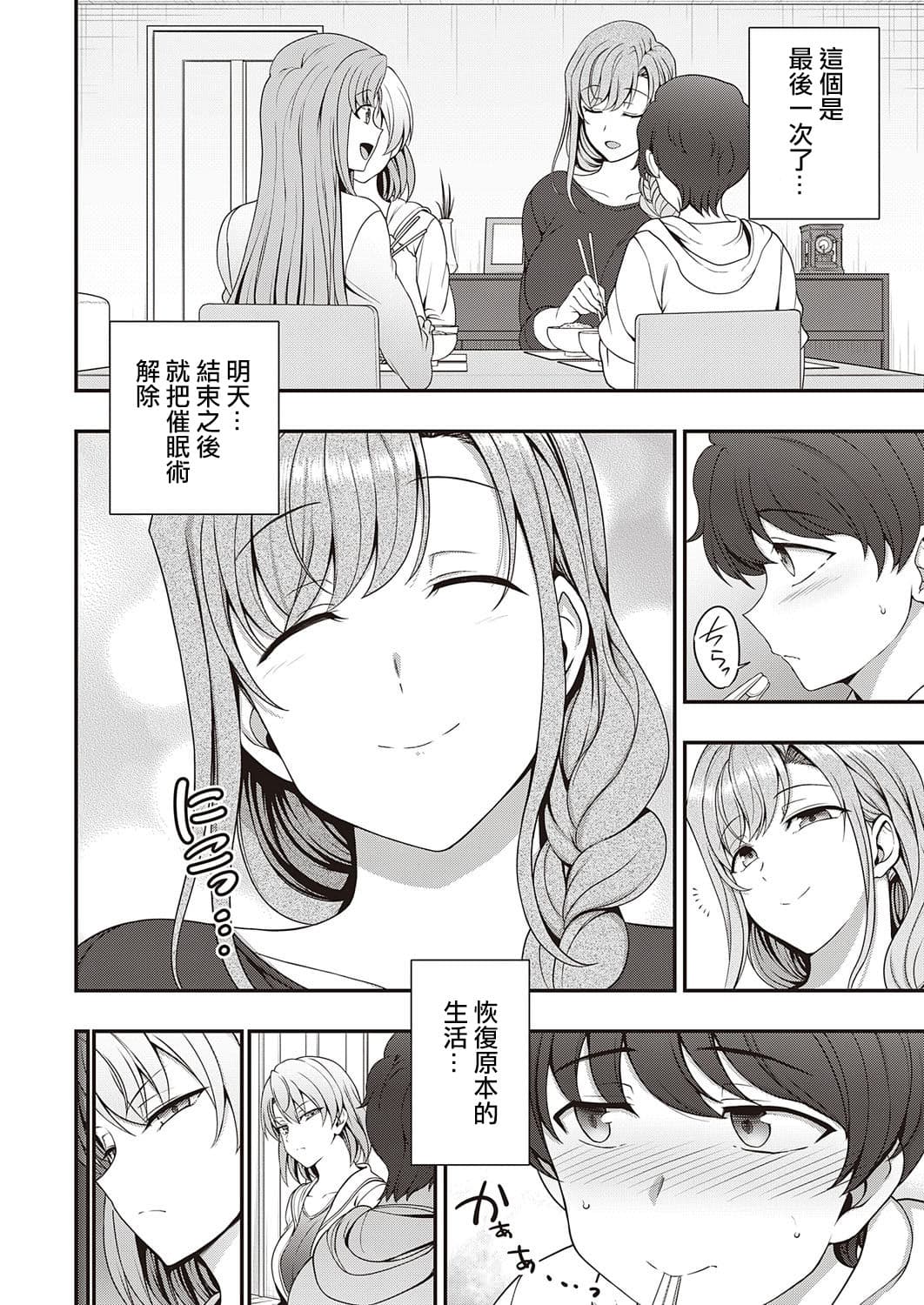 [Aiue Oka] FamiCon - Family Control Ch. 1 (COMIC ExE 29)[Chinese] [洨五組漢化 | 百有度道个人重嵌] [Decensored] page 40