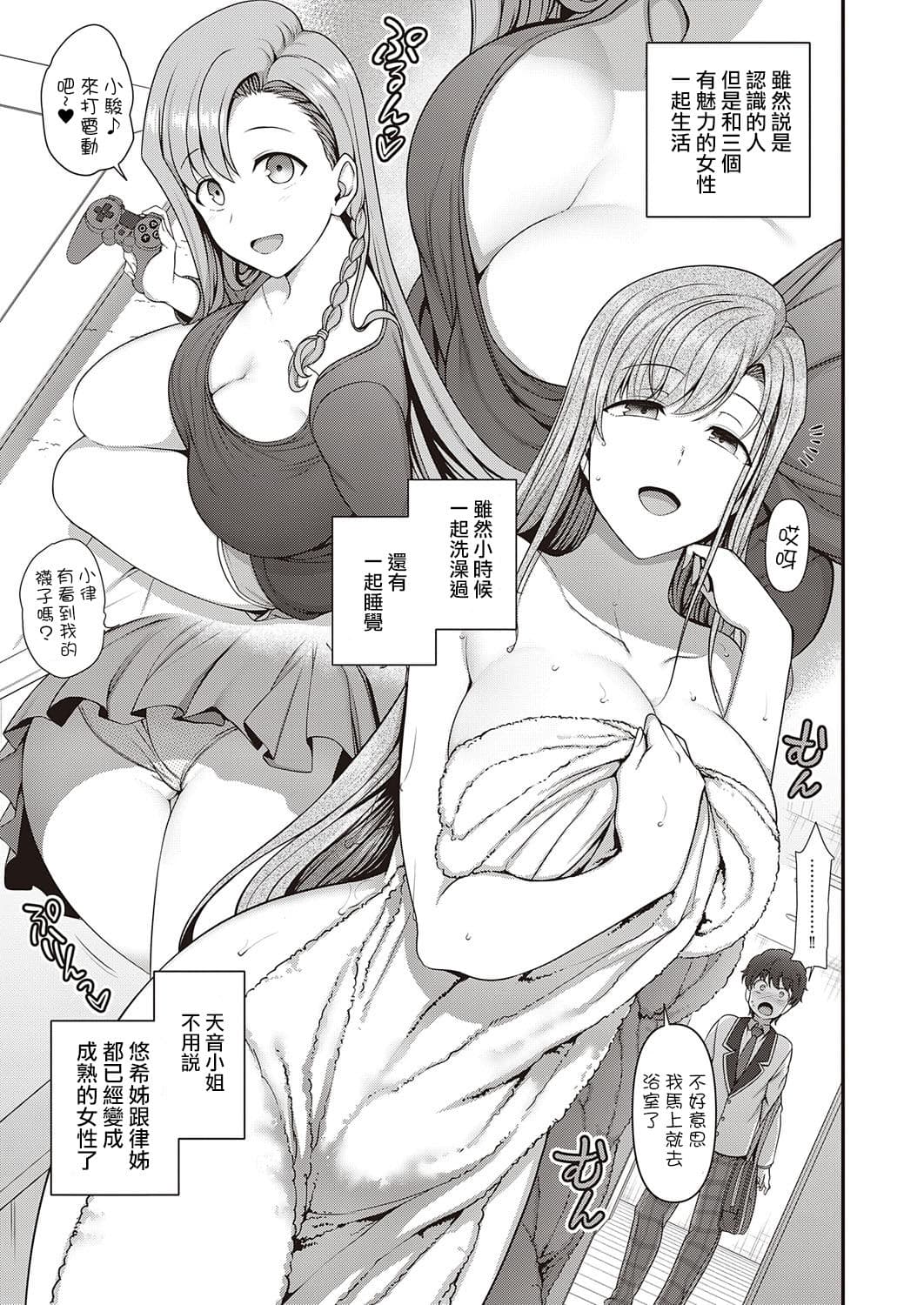 [Aiue Oka] FamiCon - Family Control Ch. 1 (COMIC ExE 29)[Chinese] [洨五組漢化 | 百有度道个人重嵌] [Decensored] page 7