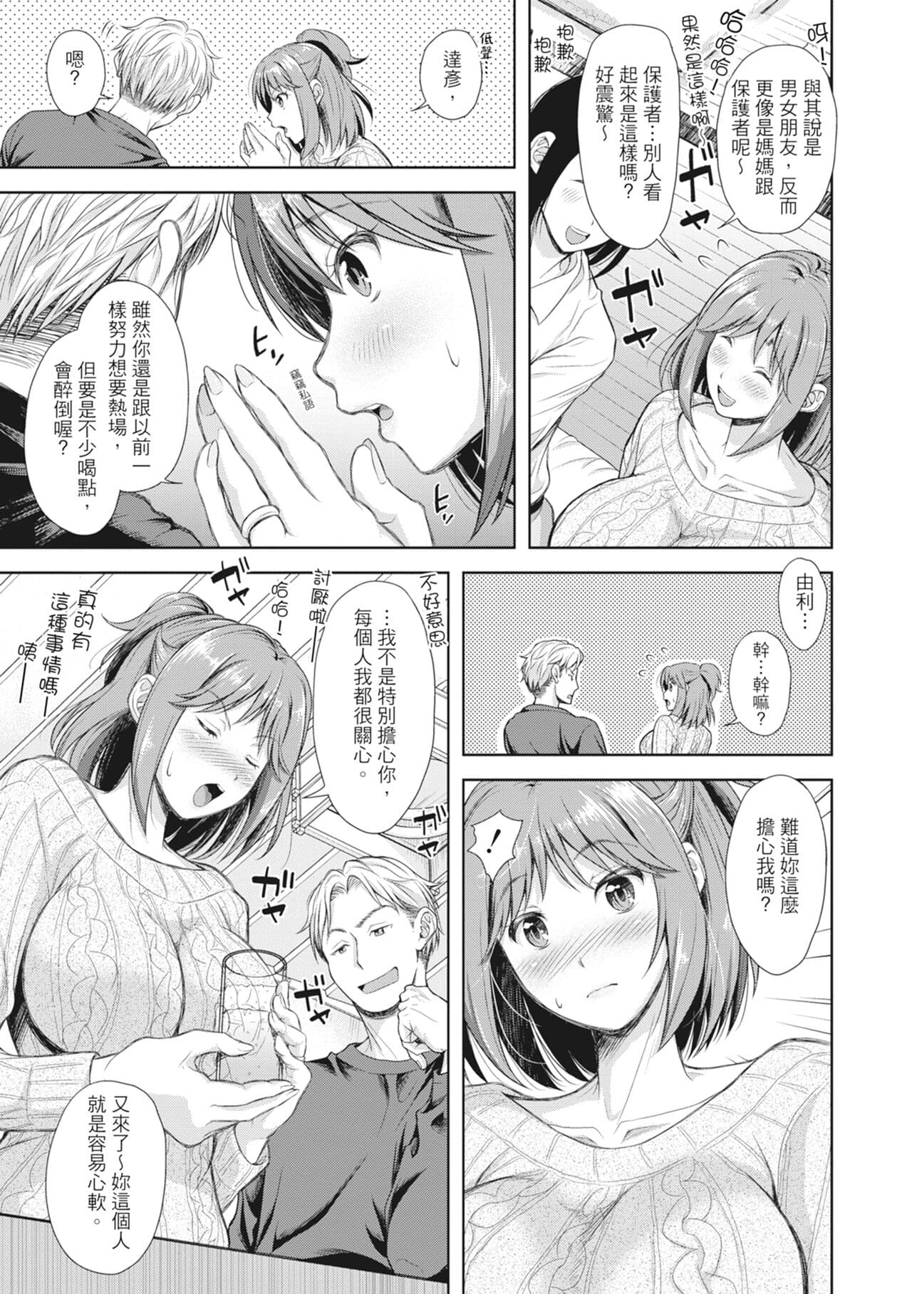 [Shirono Mahiro] Tsuma o Dousoukai ni Ikasetara [Chinese] page 10