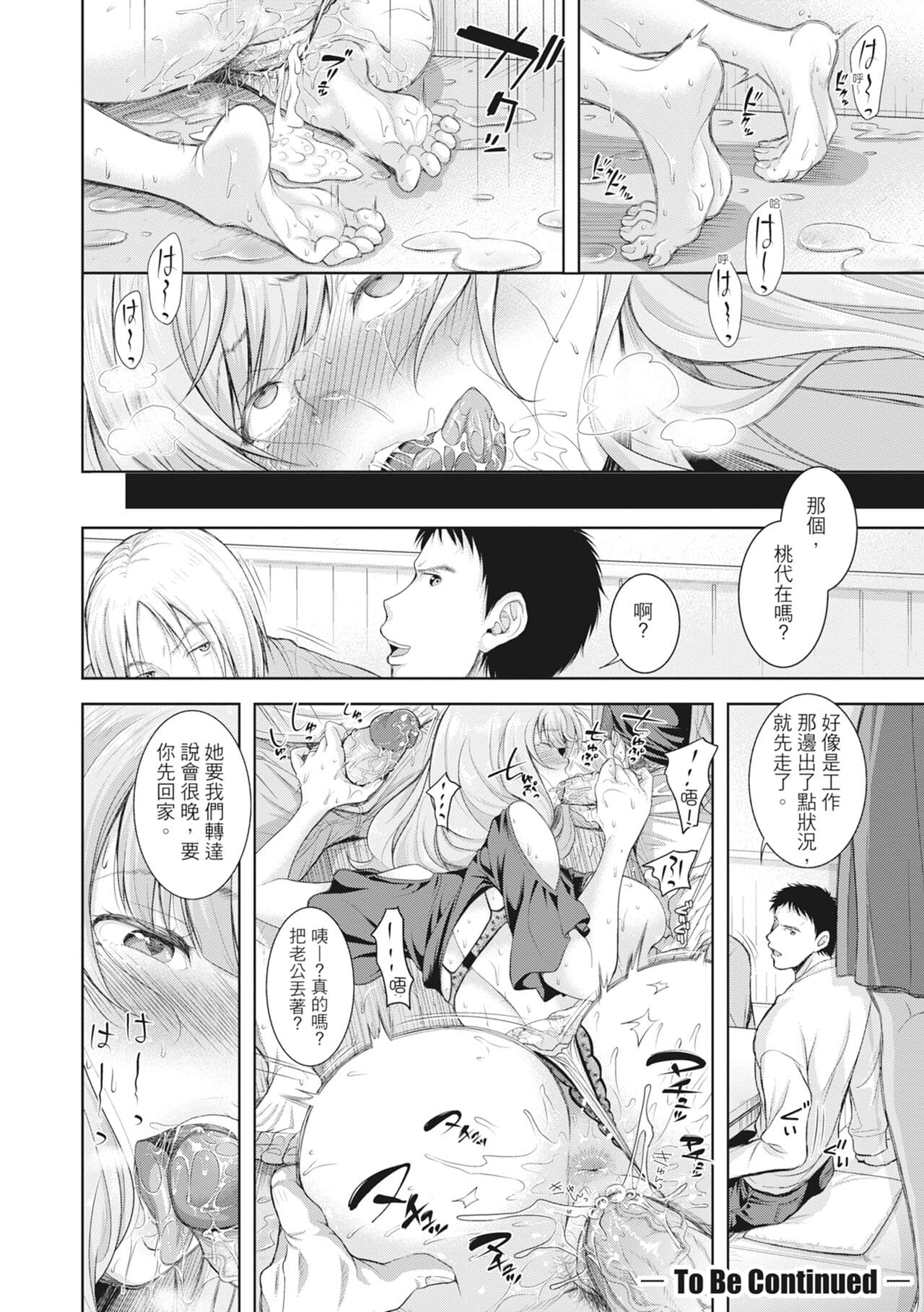 [Shirono Mahiro] Tsuma o Dousoukai ni Ikasetara [Chinese] page 101