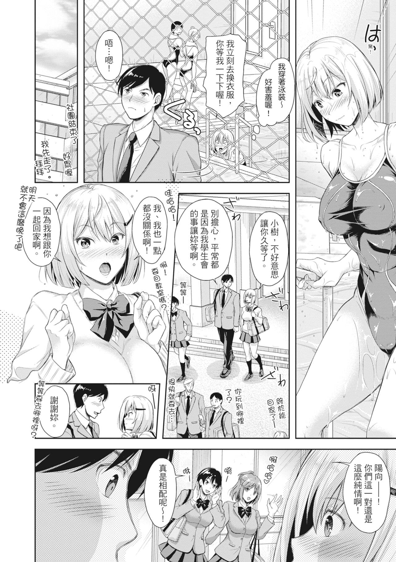 [Shirono Mahiro] Tsuma o Dousoukai ni Ikasetara [Chinese] page 103