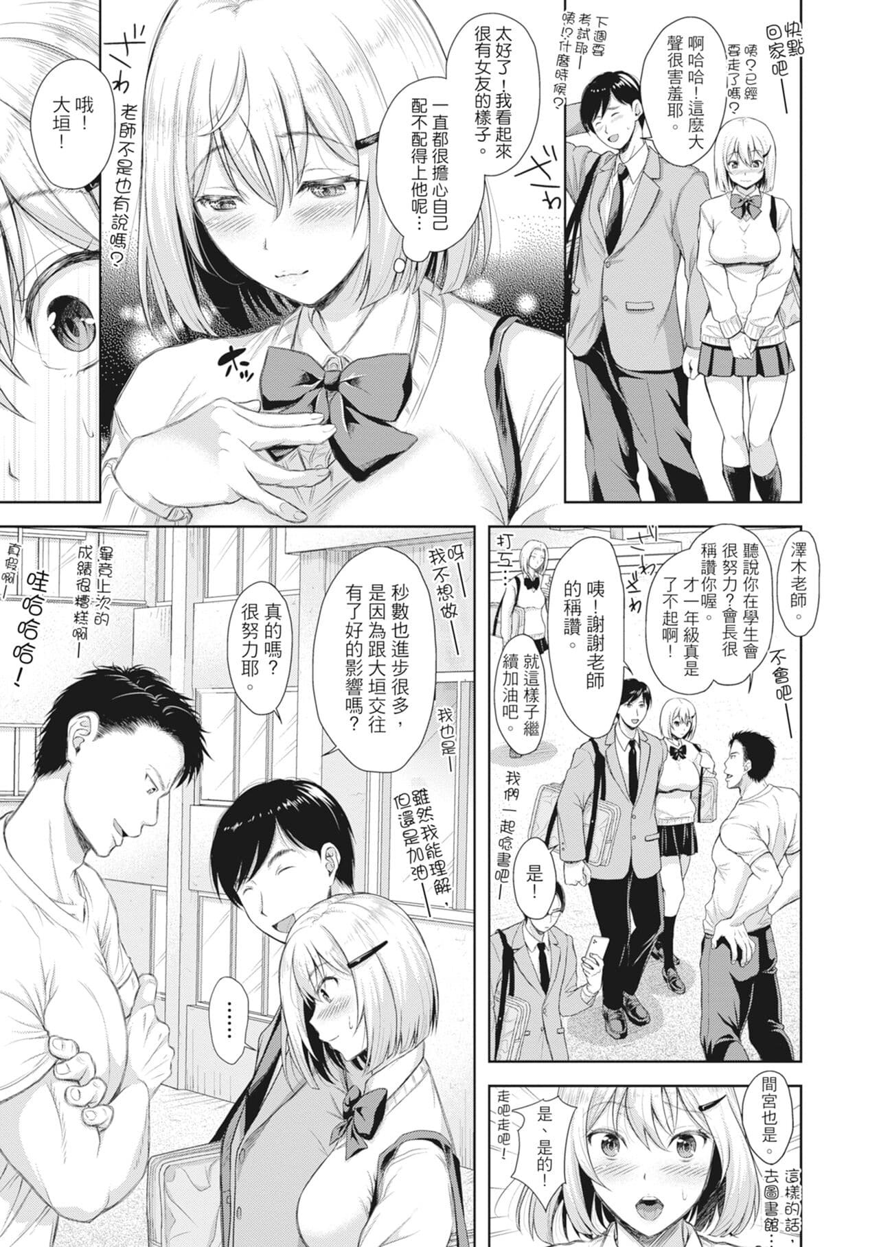 [Shirono Mahiro] Tsuma o Dousoukai ni Ikasetara [Chinese] page 104