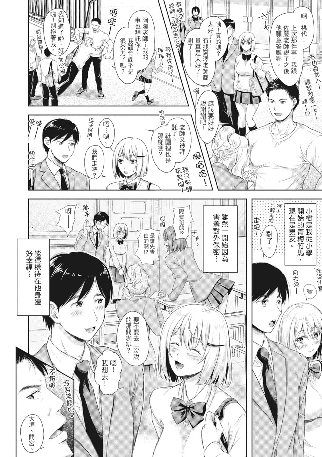 [Shirono Mahiro] Tsuma o Dousoukai ni Ikasetara [Chinese] page 105