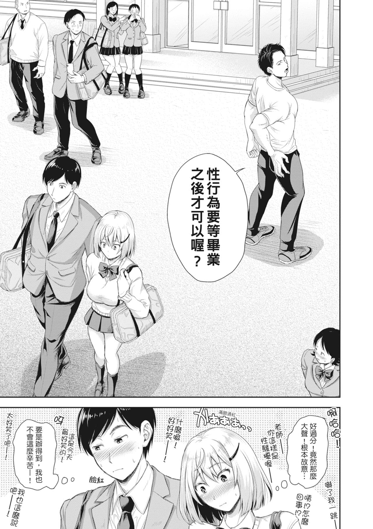 [Shirono Mahiro] Tsuma o Dousoukai ni Ikasetara [Chinese] page 106