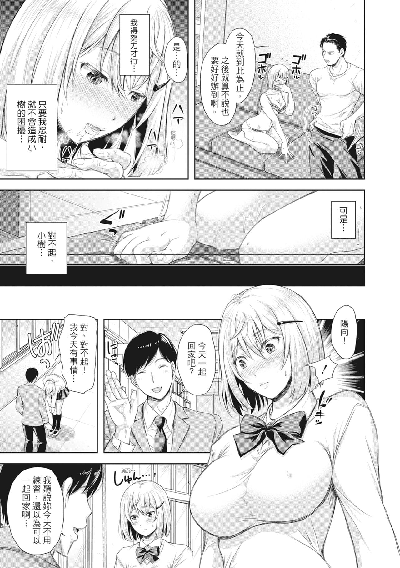 [Shirono Mahiro] Tsuma o Dousoukai ni Ikasetara [Chinese] page 116