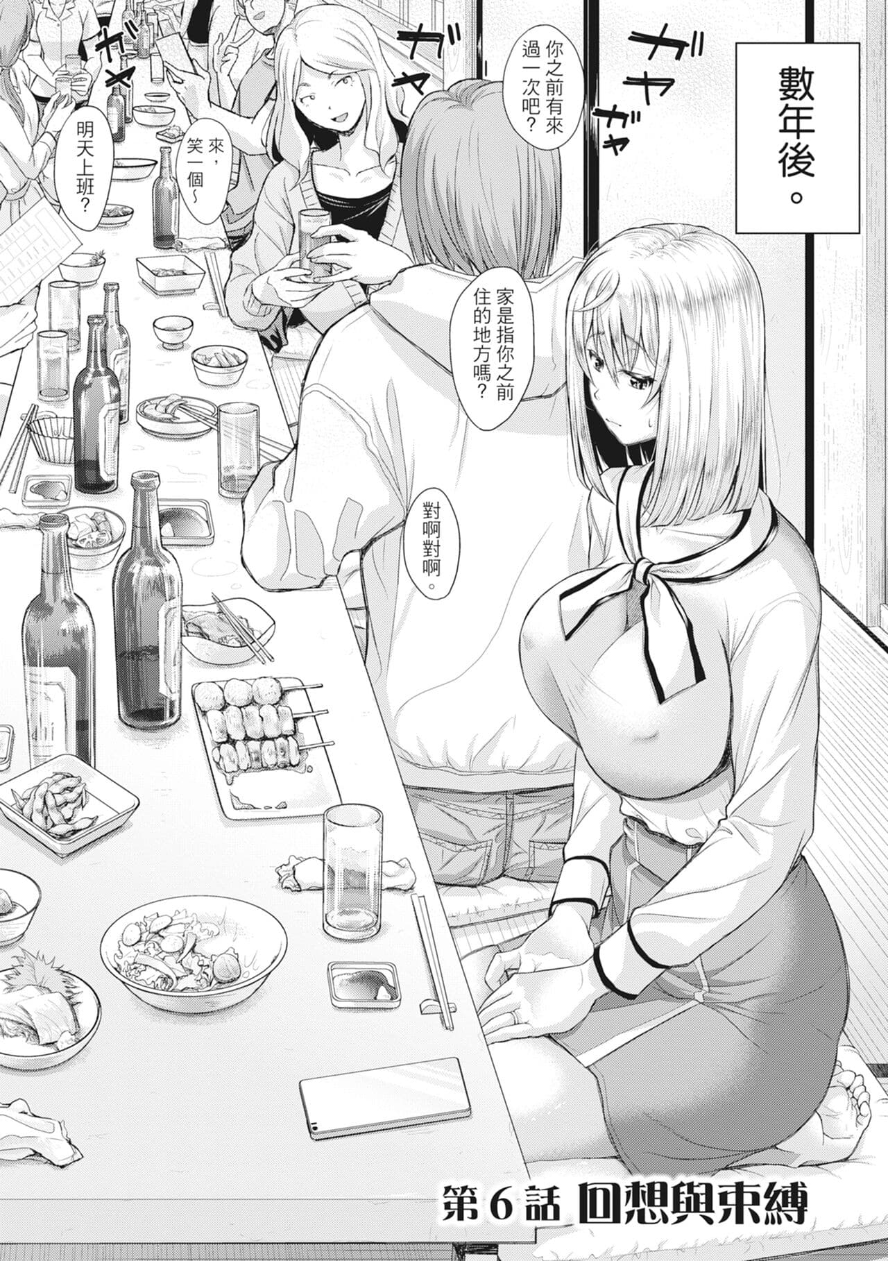 [Shirono Mahiro] Tsuma o Dousoukai ni Ikasetara [Chinese] page 133