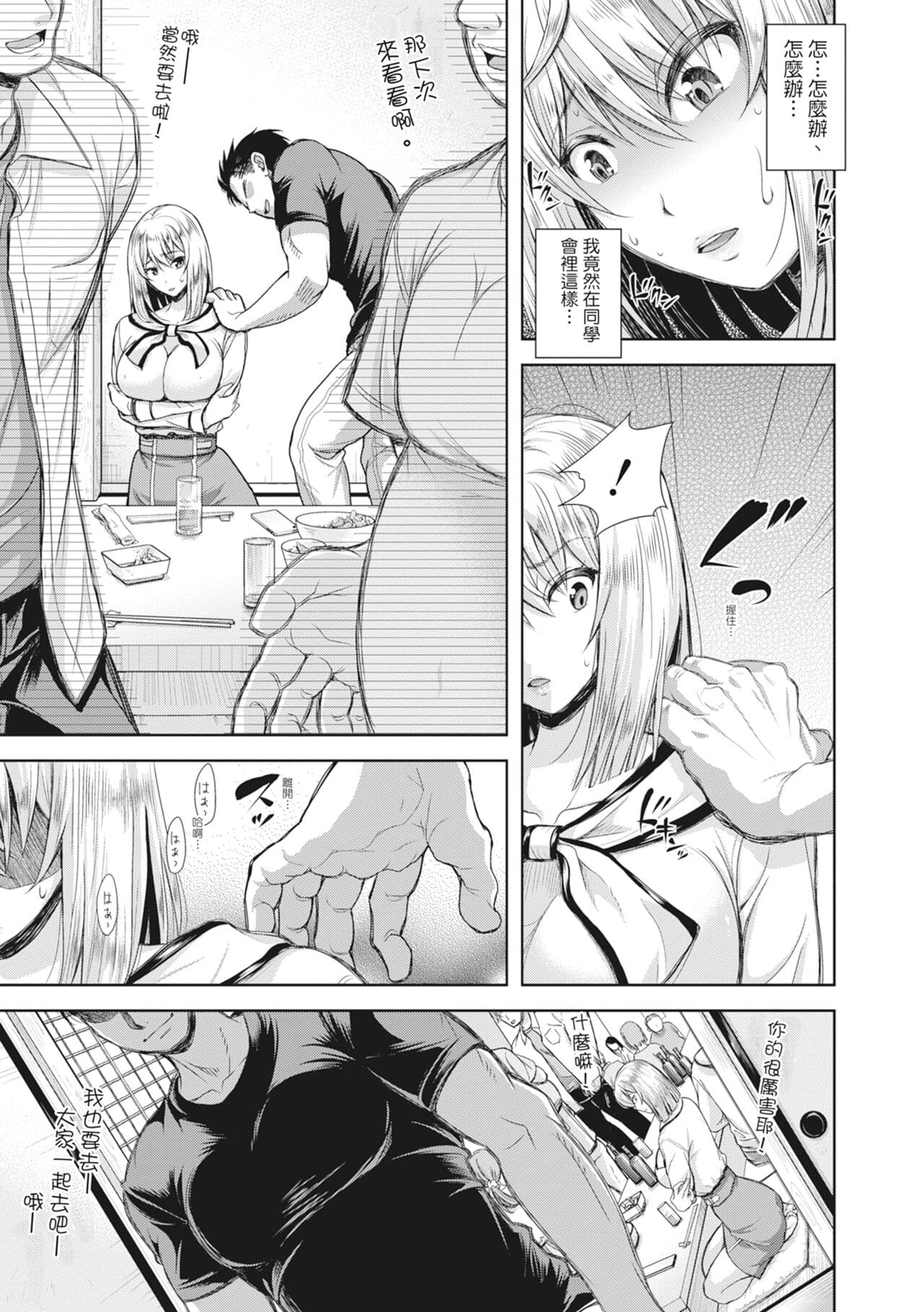 [Shirono Mahiro] Tsuma o Dousoukai ni Ikasetara [Chinese] page 148