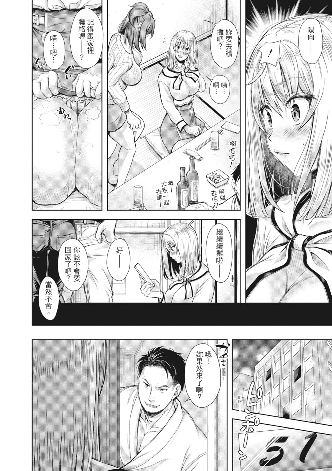 [Shirono Mahiro] Tsuma o Dousoukai ni Ikasetara [Chinese] page 149