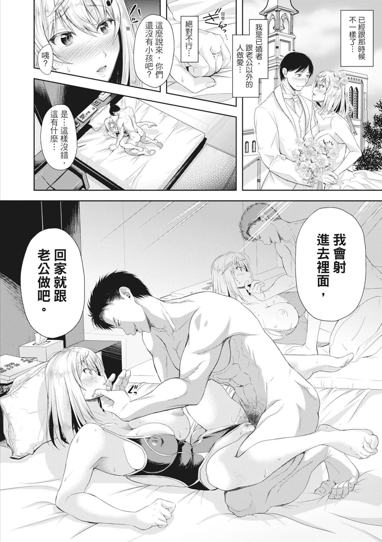 [Shirono Mahiro] Tsuma o Dousoukai ni Ikasetara [Chinese] page 165