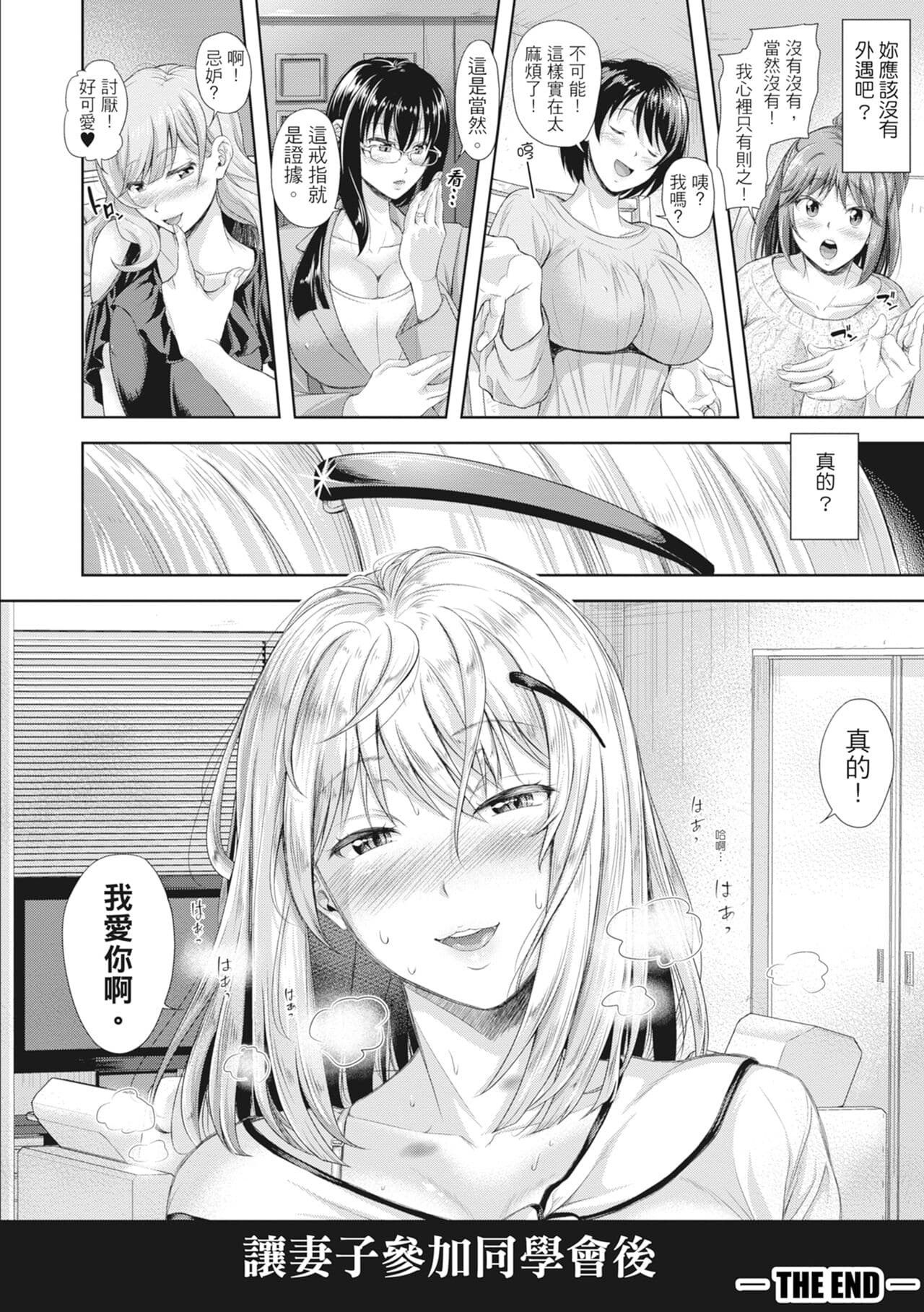 [Shirono Mahiro] Tsuma o Dousoukai ni Ikasetara [Chinese] page 177