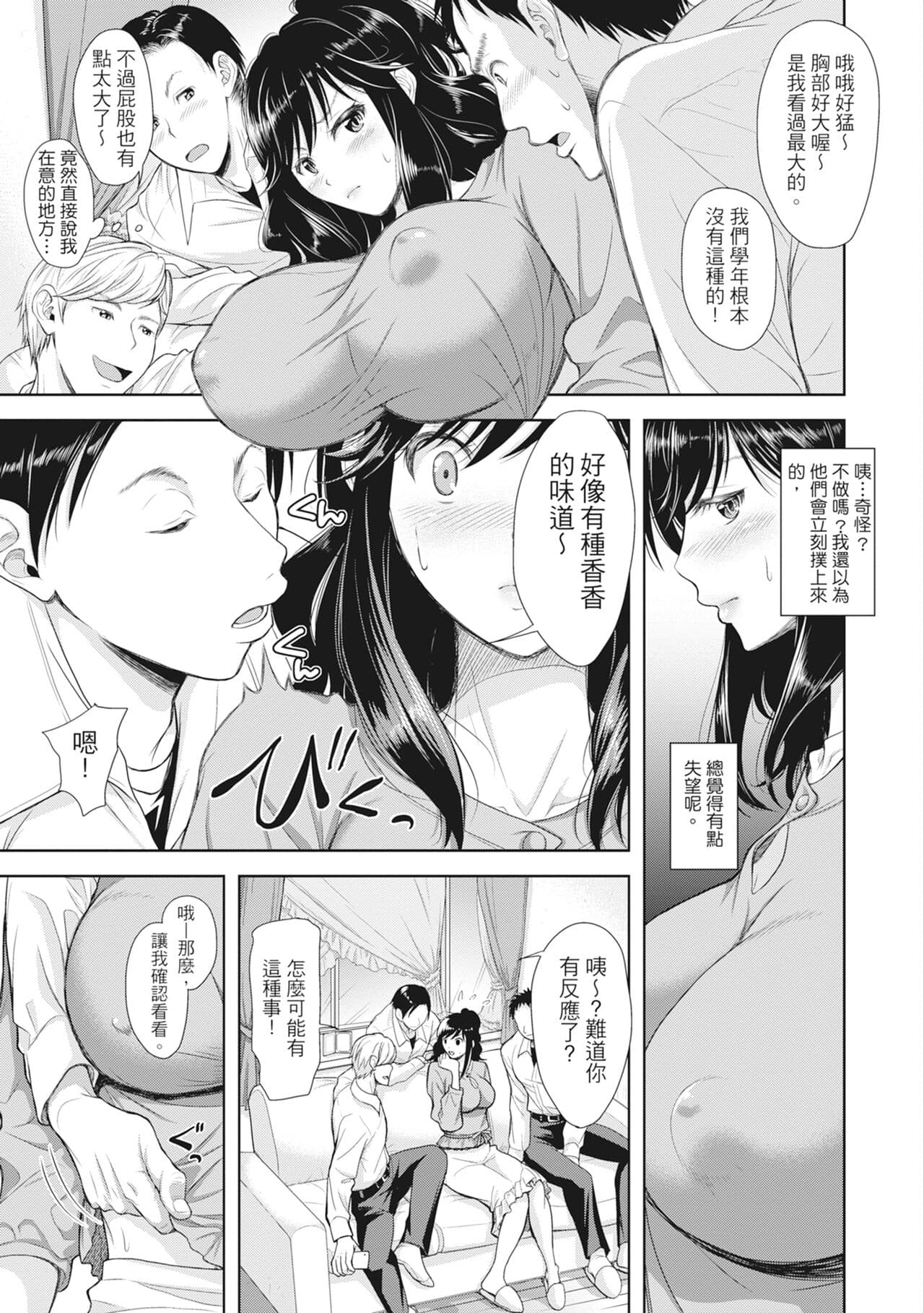 [Shirono Mahiro] Tsuma o Dousoukai ni Ikasetara [Chinese] page 180