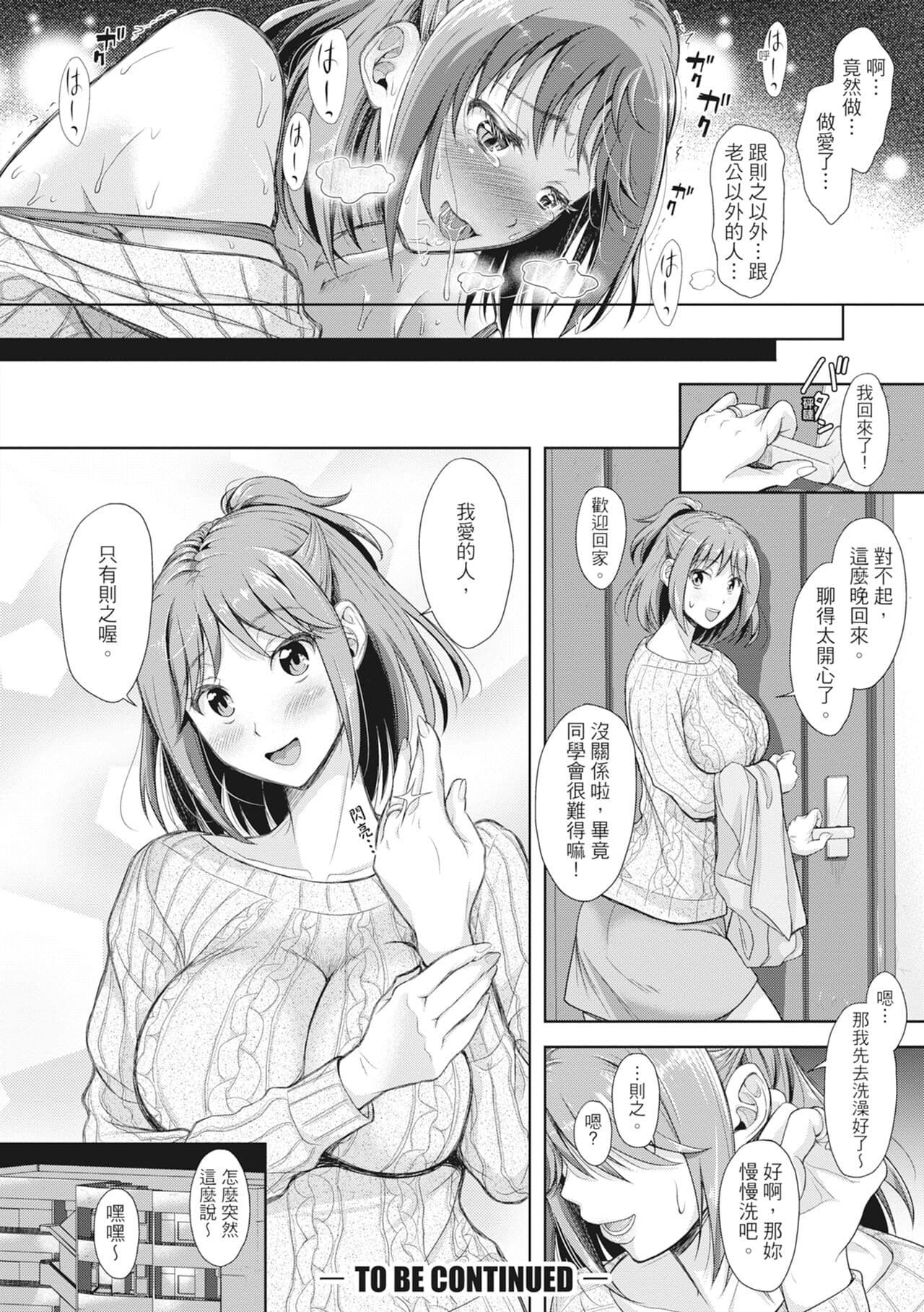 [Shirono Mahiro] Tsuma o Dousoukai ni Ikasetara [Chinese] page 29