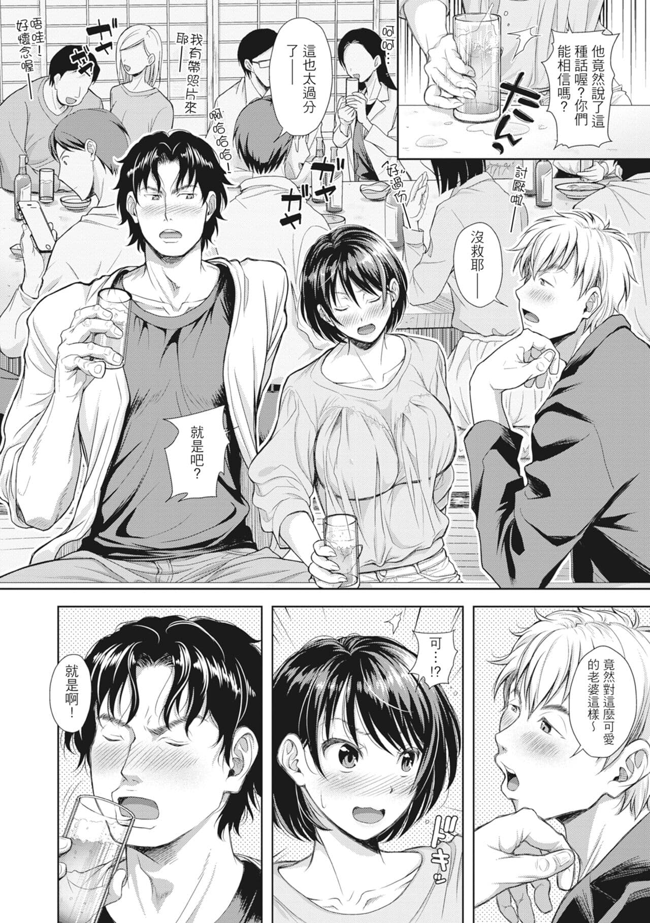 [Shirono Mahiro] Tsuma o Dousoukai ni Ikasetara [Chinese] page 31